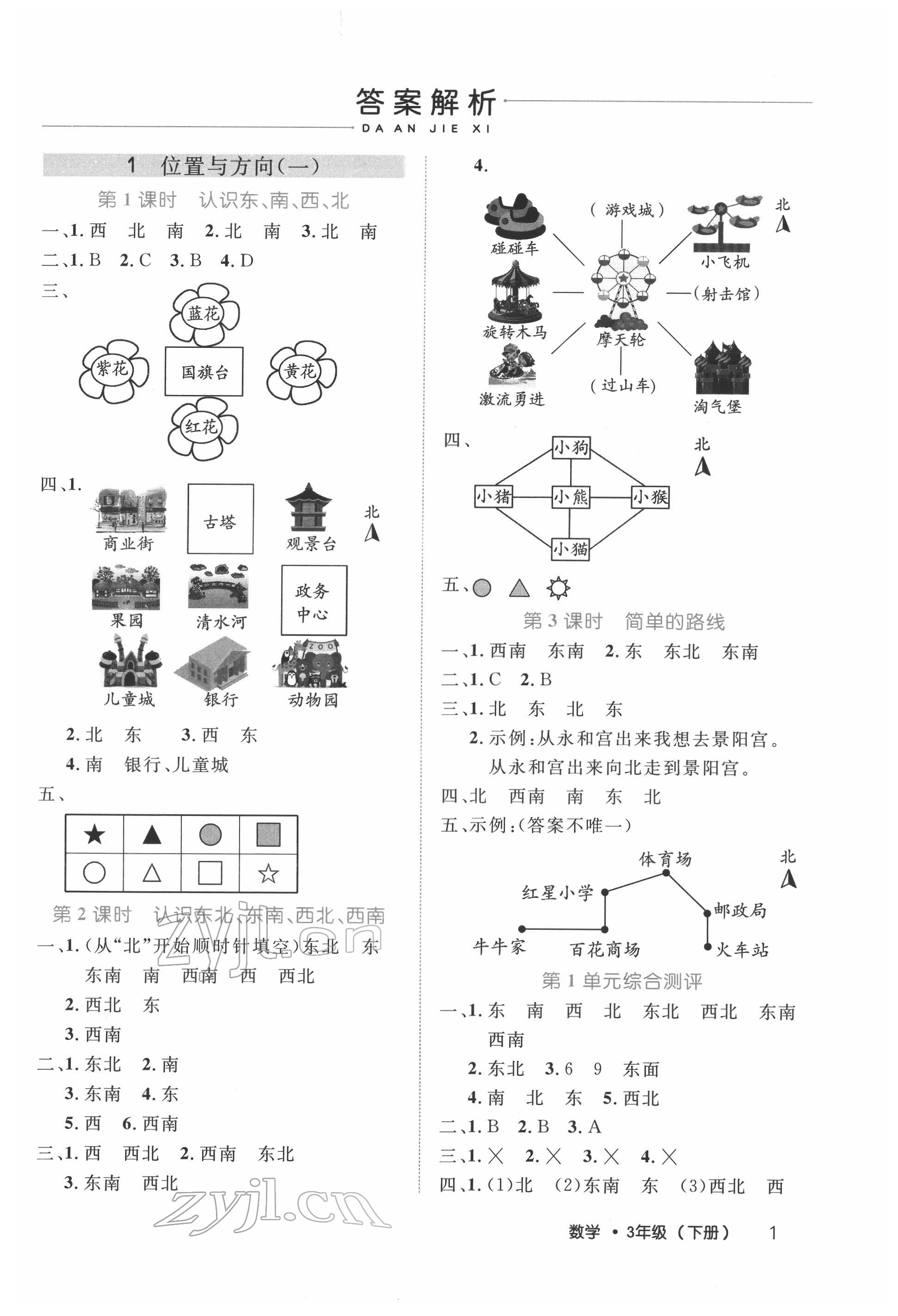 2022年細解巧練三年級數(shù)學(xué)下冊人教版 參考答案第1頁