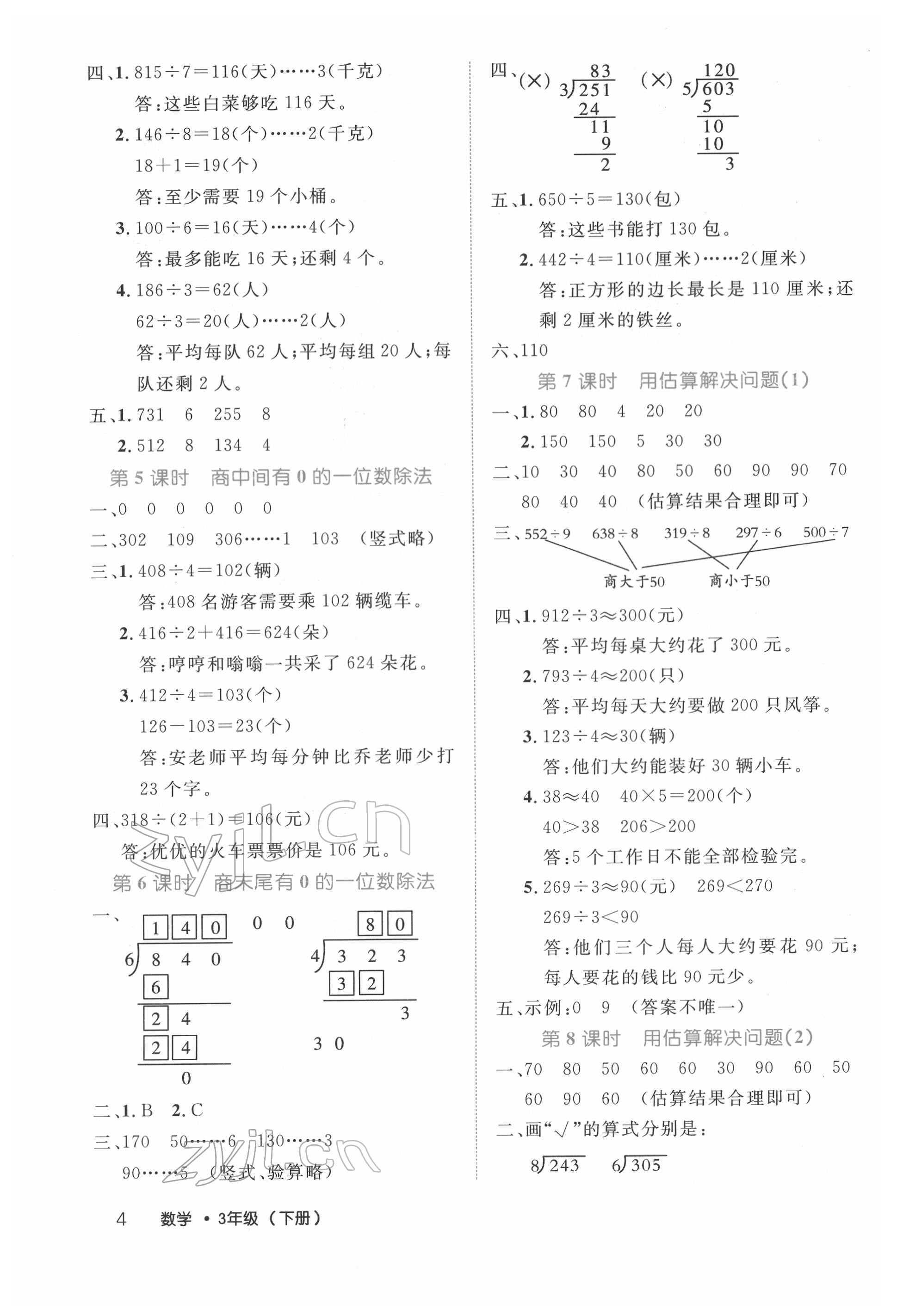 2022年细解巧练三年级数学下册人教版 参考答案第4页