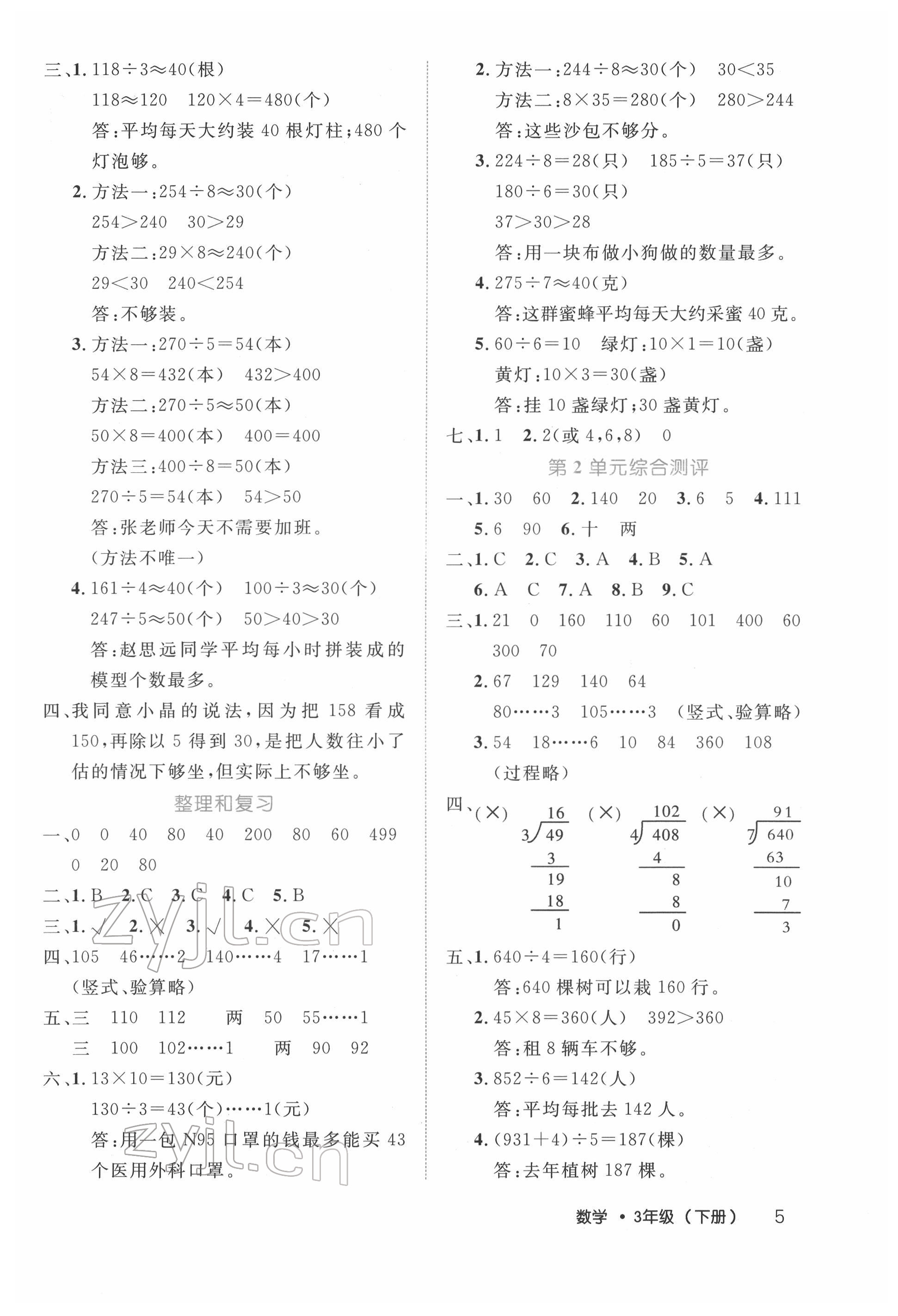 2022年細解巧練三年級數(shù)學(xué)下冊人教版 參考答案第5頁