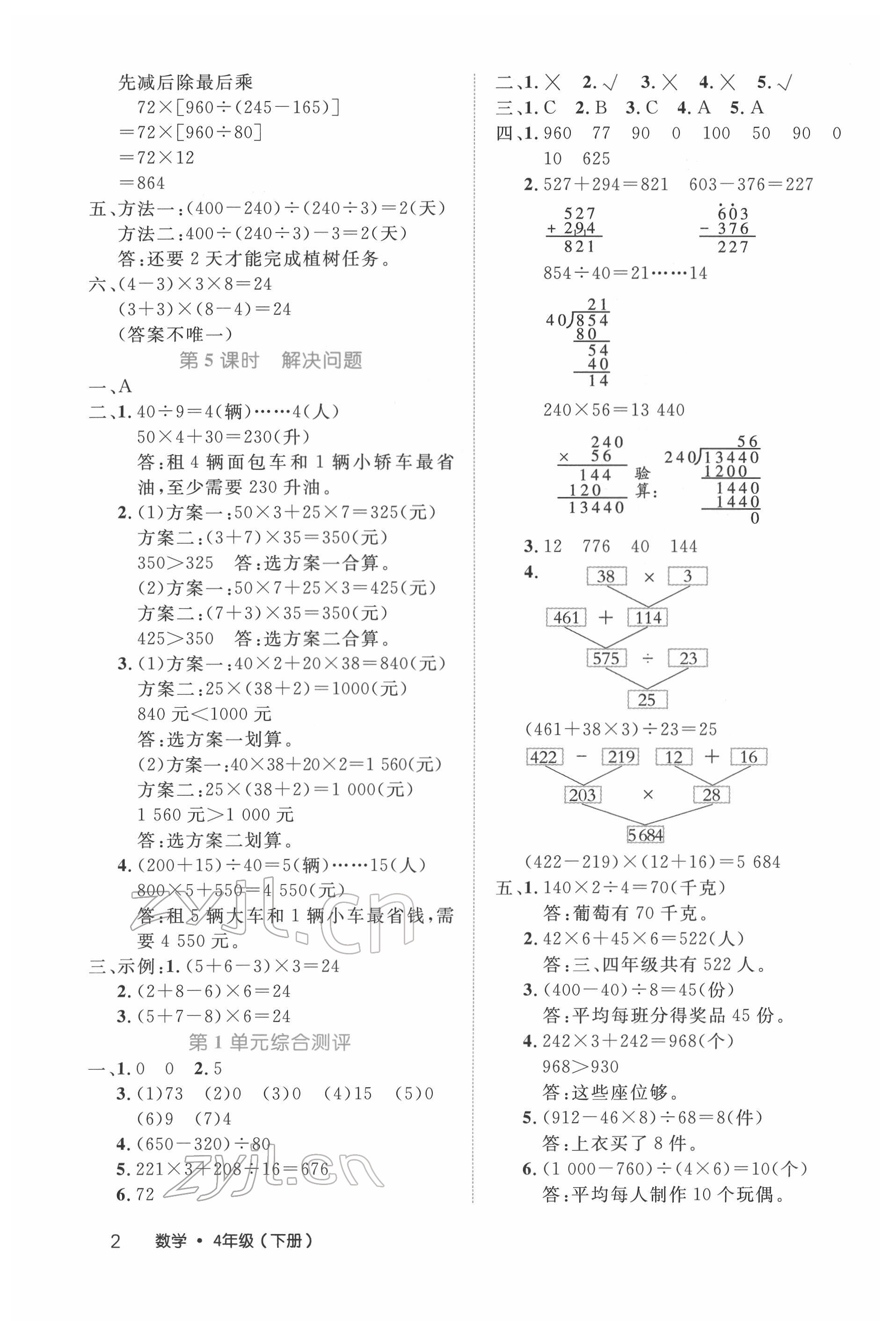 2022年细解巧练四年级数学下册人教版 参考答案第2页