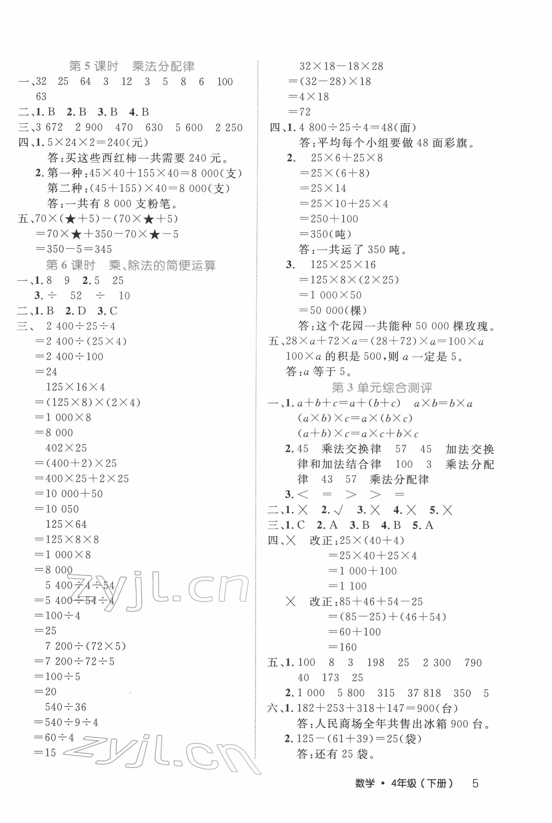 2022年细解巧练四年级数学下册人教版 参考答案第5页