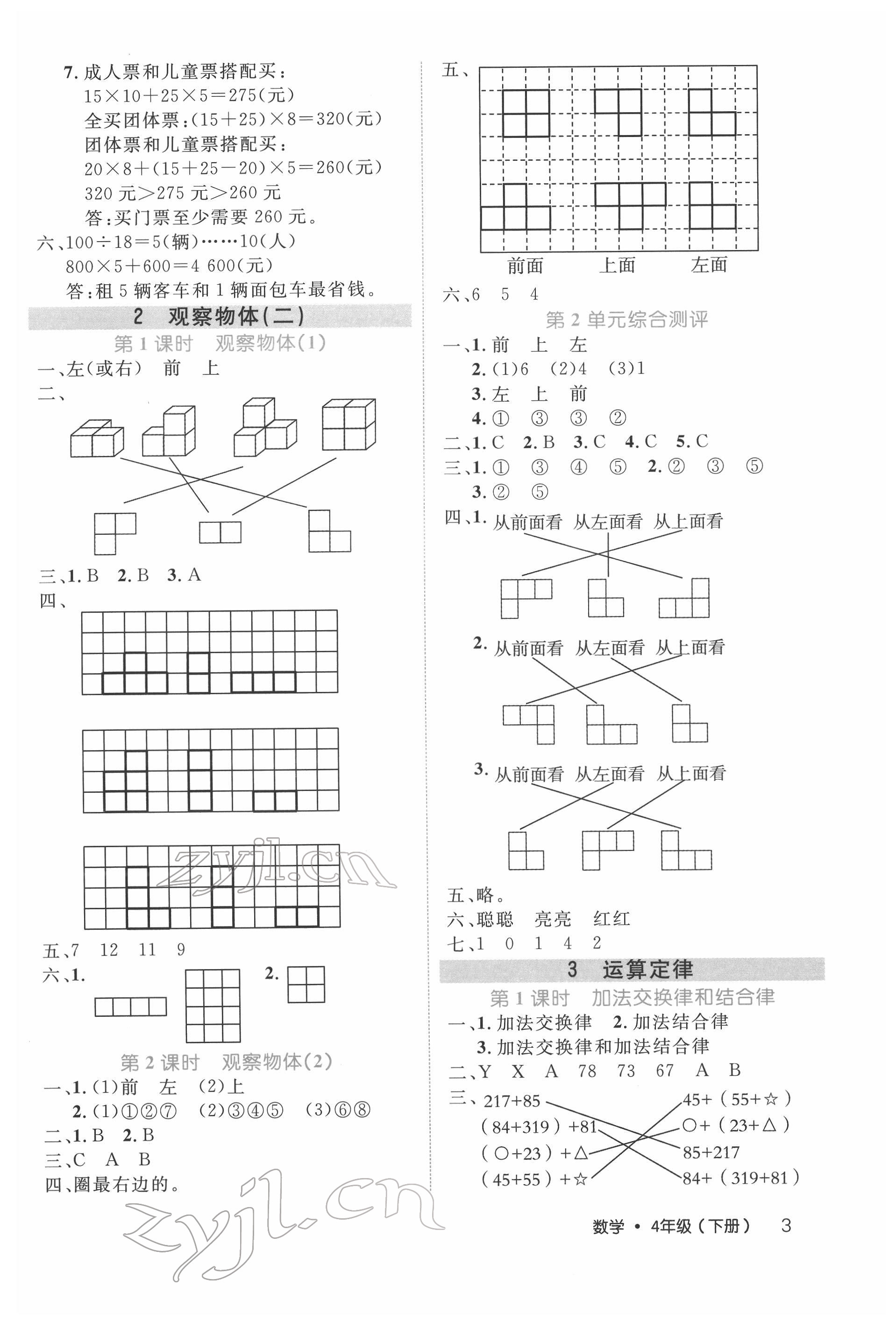 2022年细解巧练四年级数学下册人教版 参考答案第3页