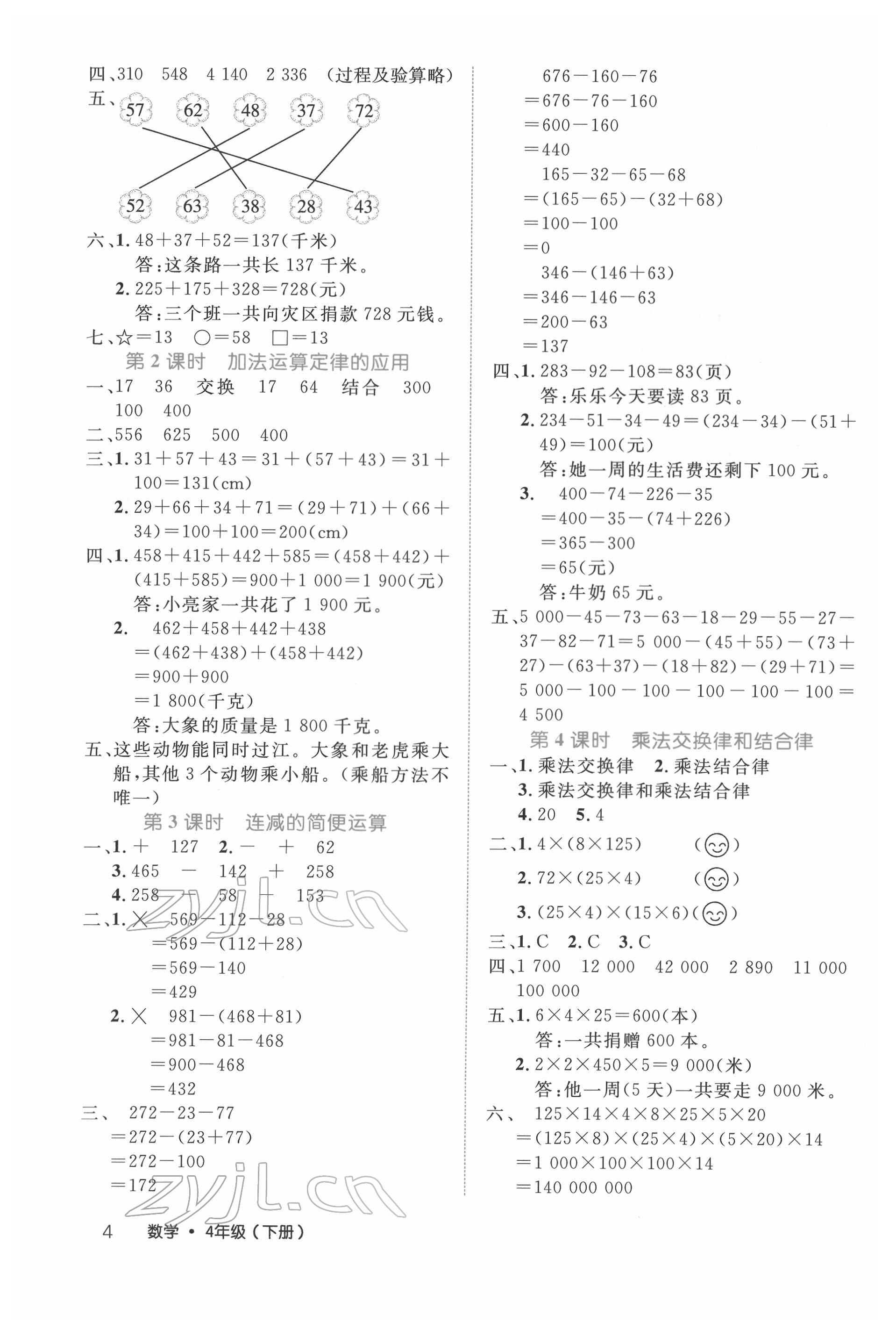 2022年细解巧练四年级数学下册人教版 参考答案第4页