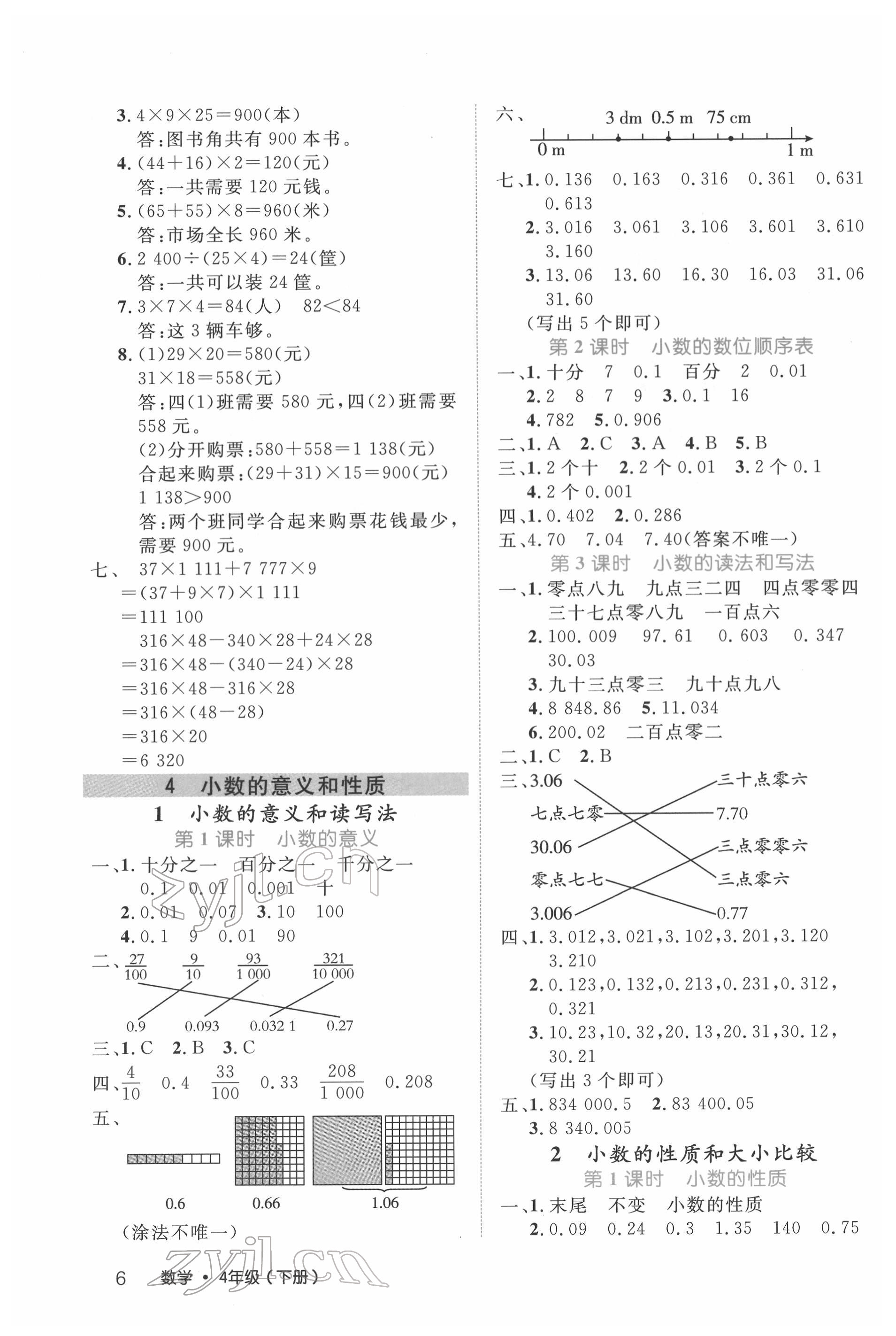 2022年細解巧練四年級數(shù)學下冊人教版 參考答案第6頁