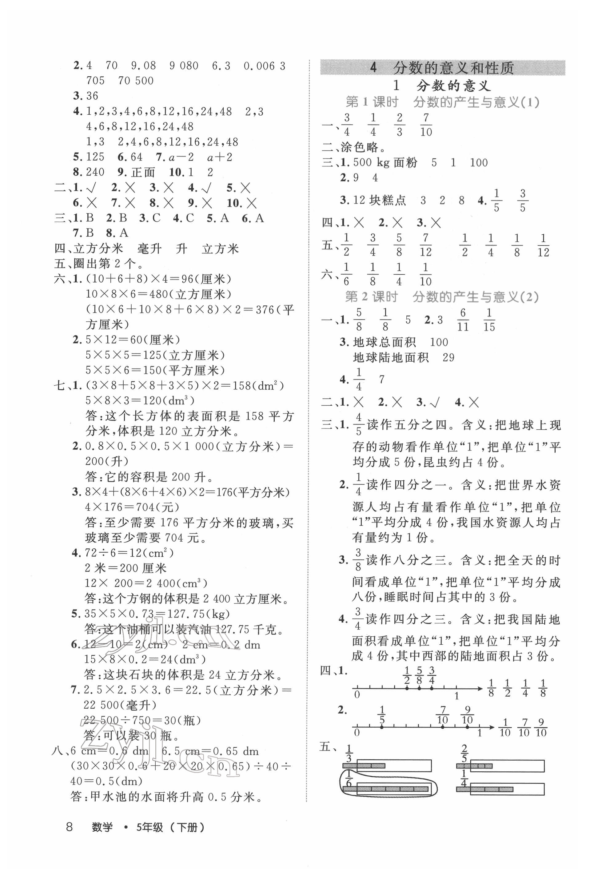 2022年细解巧练五年级数学下册人教版 参考答案第8页