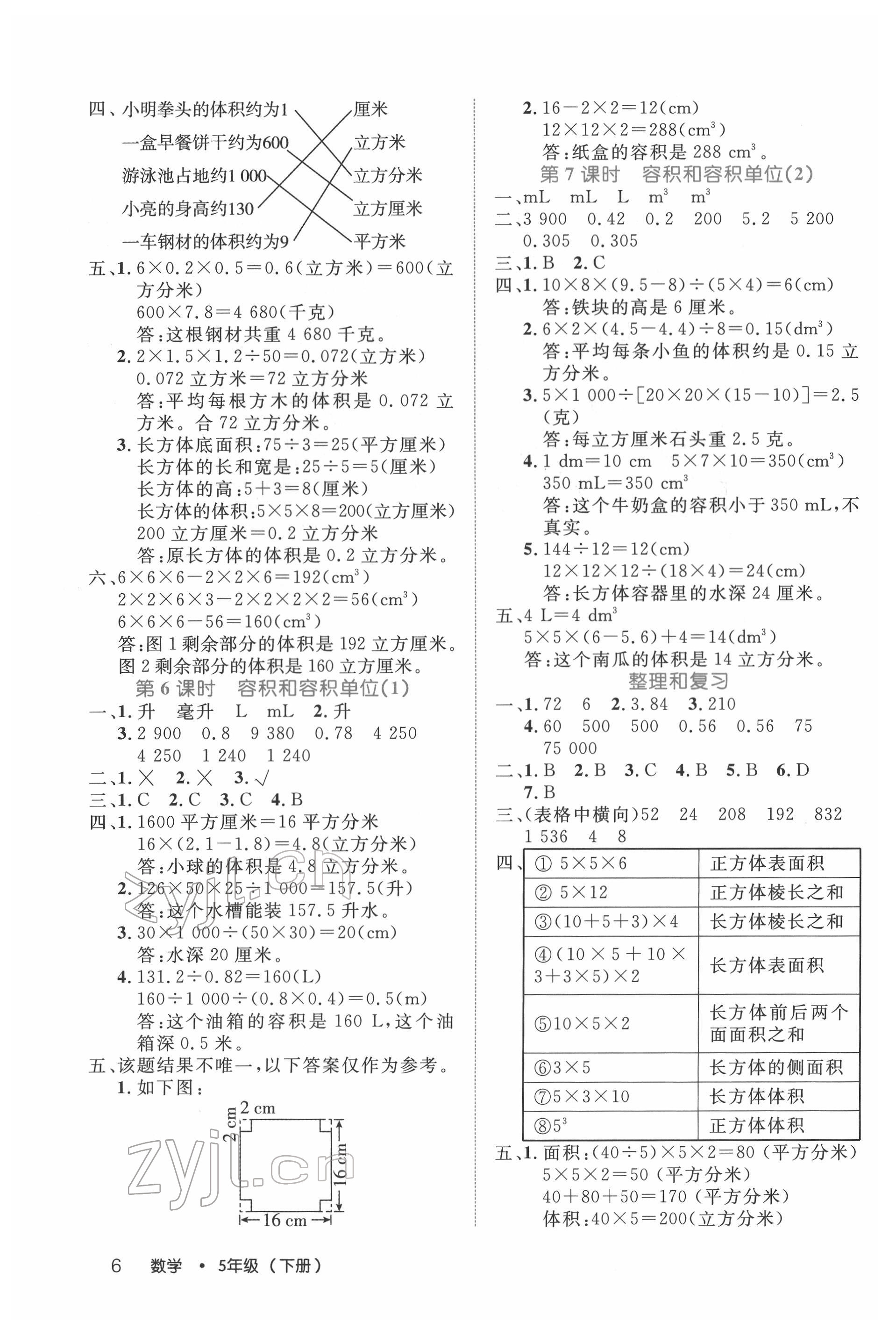 2022年细解巧练五年级数学下册人教版 参考答案第6页