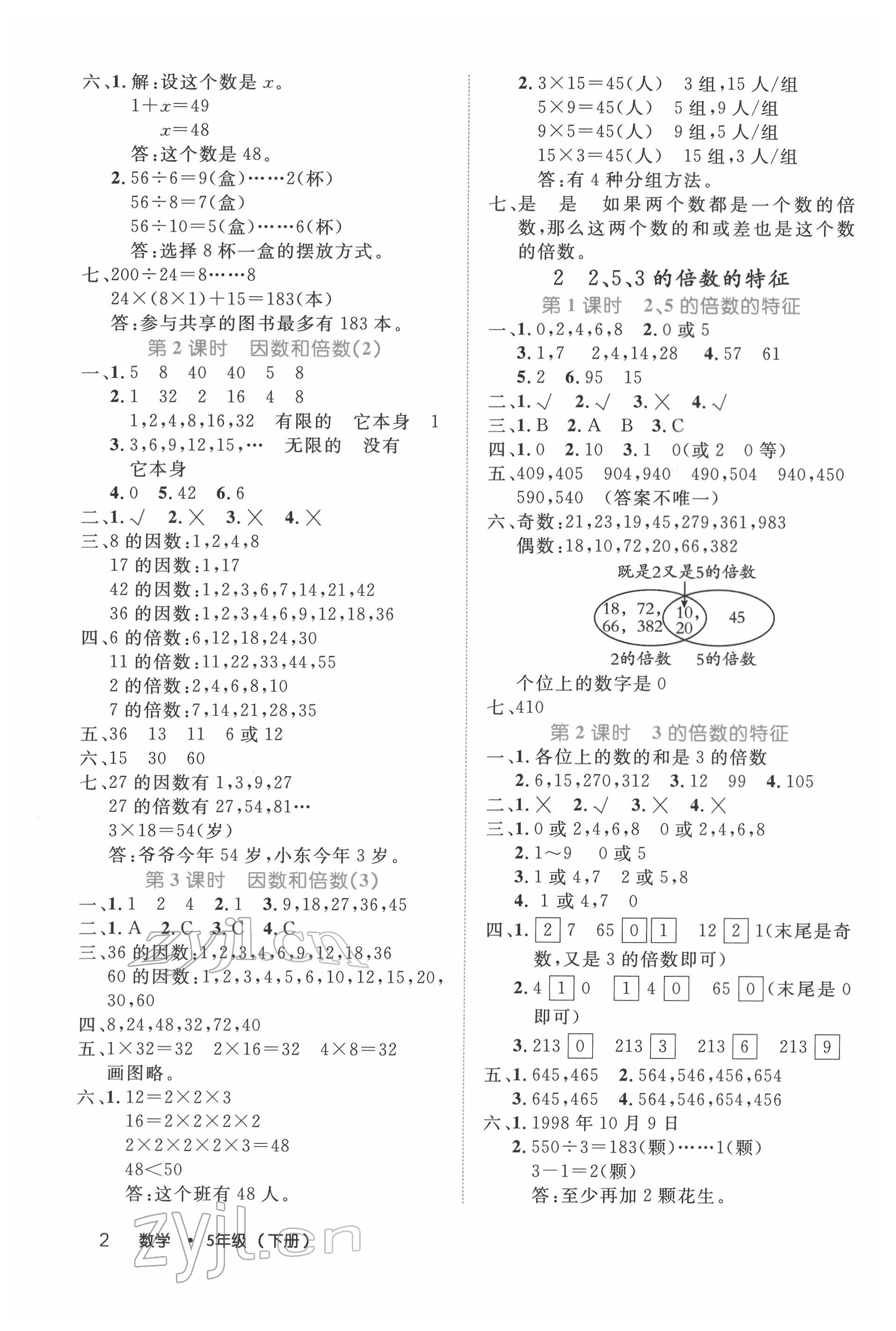 2022年细解巧练五年级数学下册人教版 参考答案第2页