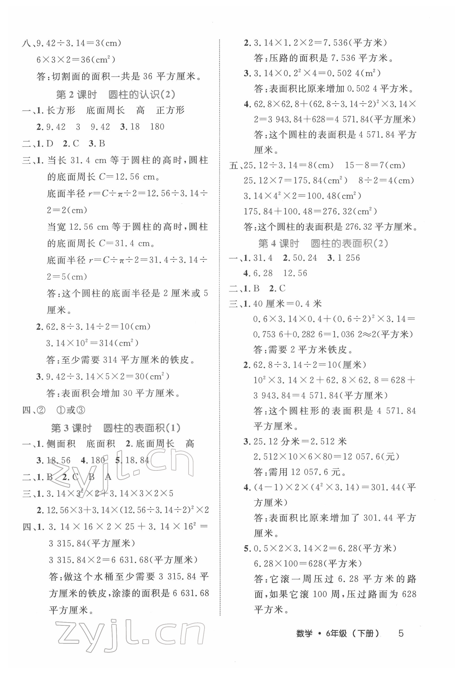 2022年細(xì)解巧練六年級數(shù)學(xué)下冊人教版 參考答案第5頁