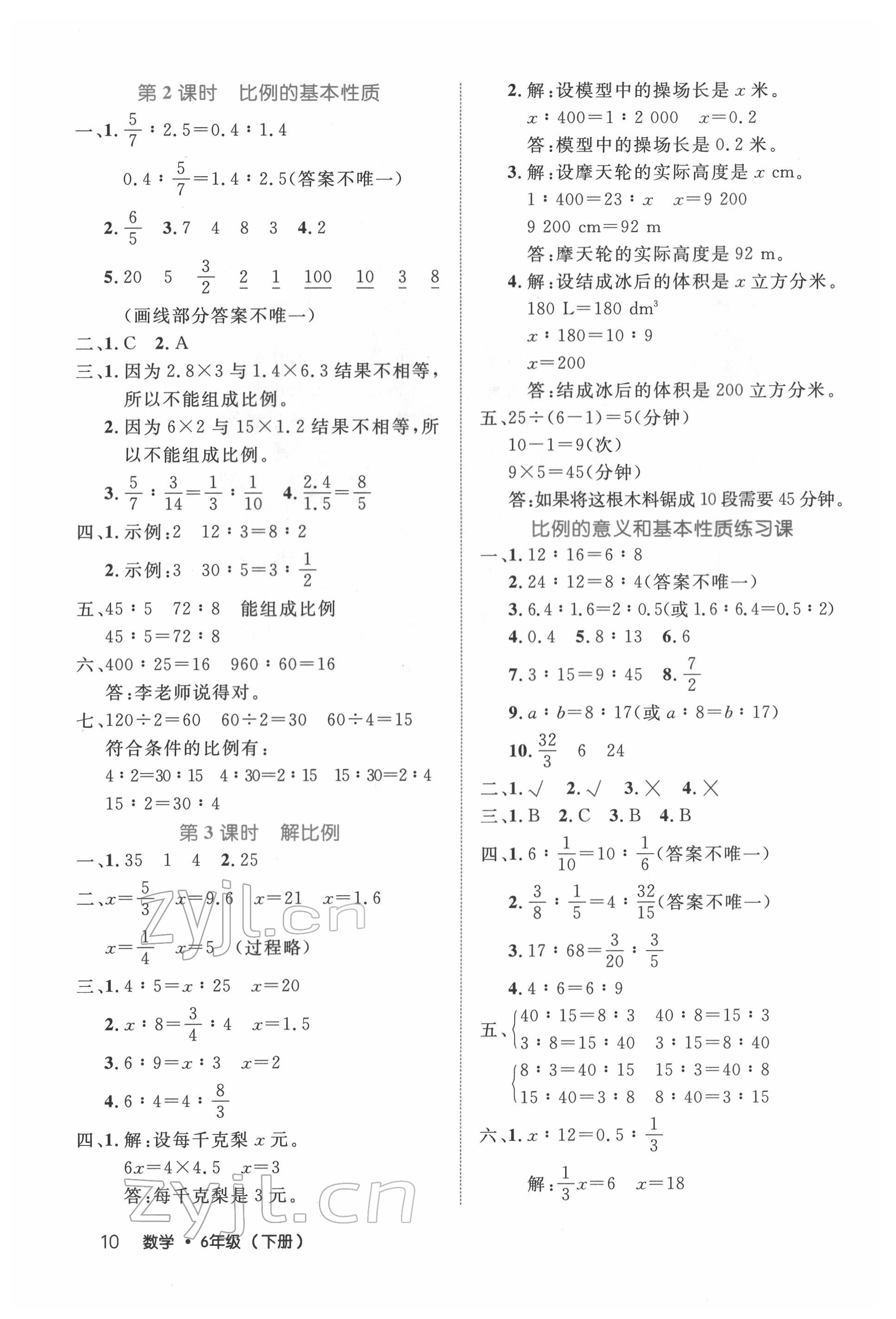 2022年細解巧練六年級數(shù)學下冊人教版 參考答案第10頁