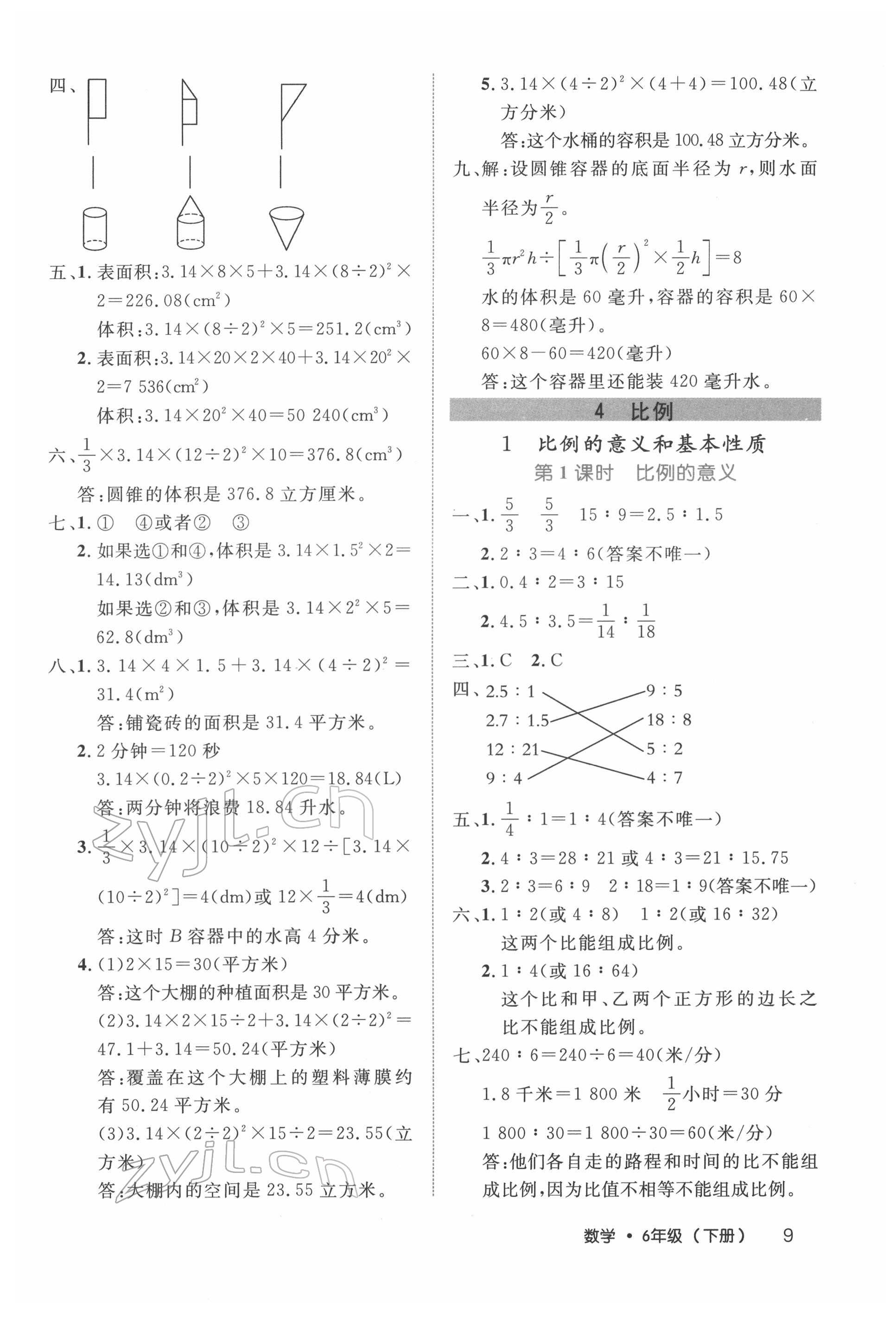 2022年細解巧練六年級數(shù)學下冊人教版 參考答案第9頁