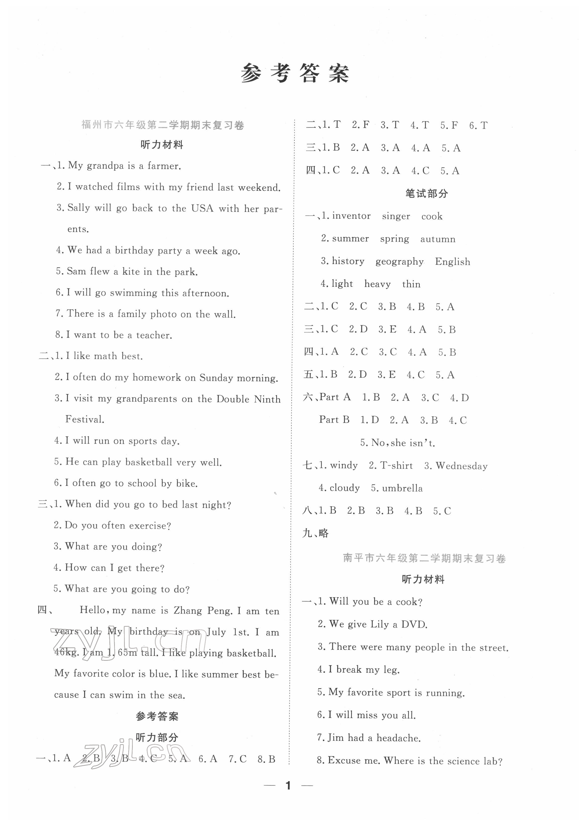 2022年小升初必備英語天津人民出版社 第1頁