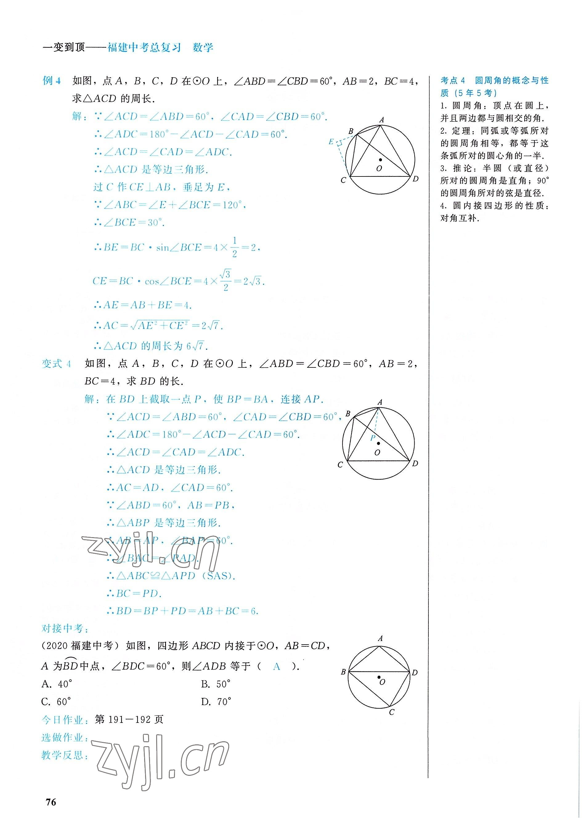 2022年一變到頂中考總復習數學福建專版 參考答案第76頁