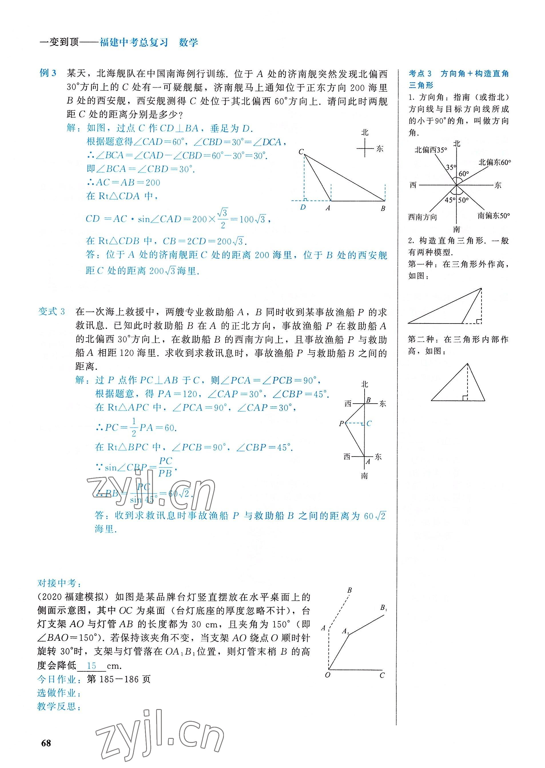 2022年一變到頂中考總復習數學福建專版 參考答案第68頁