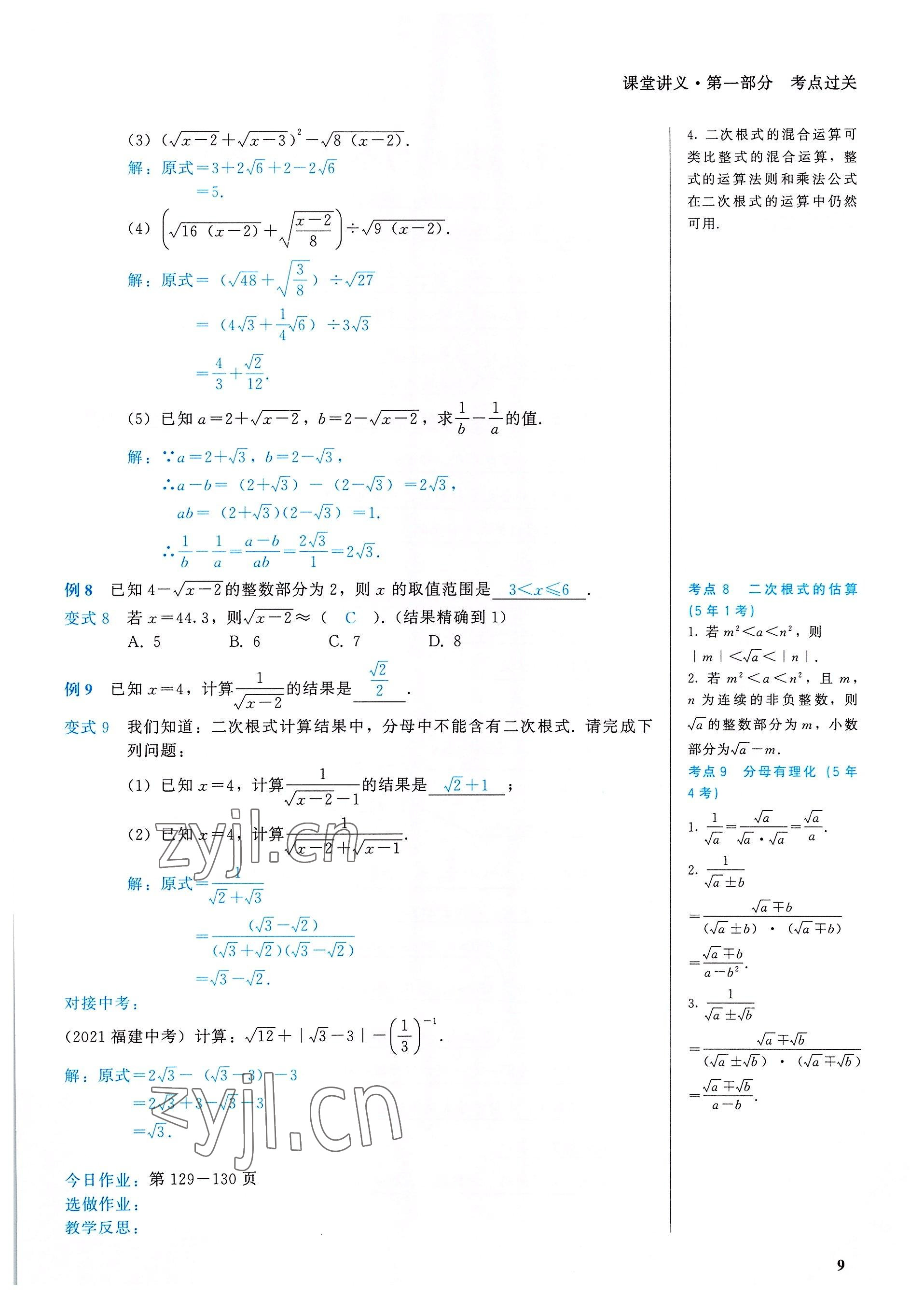 2022年一變到頂中考總復習數學福建專版 參考答案第9頁