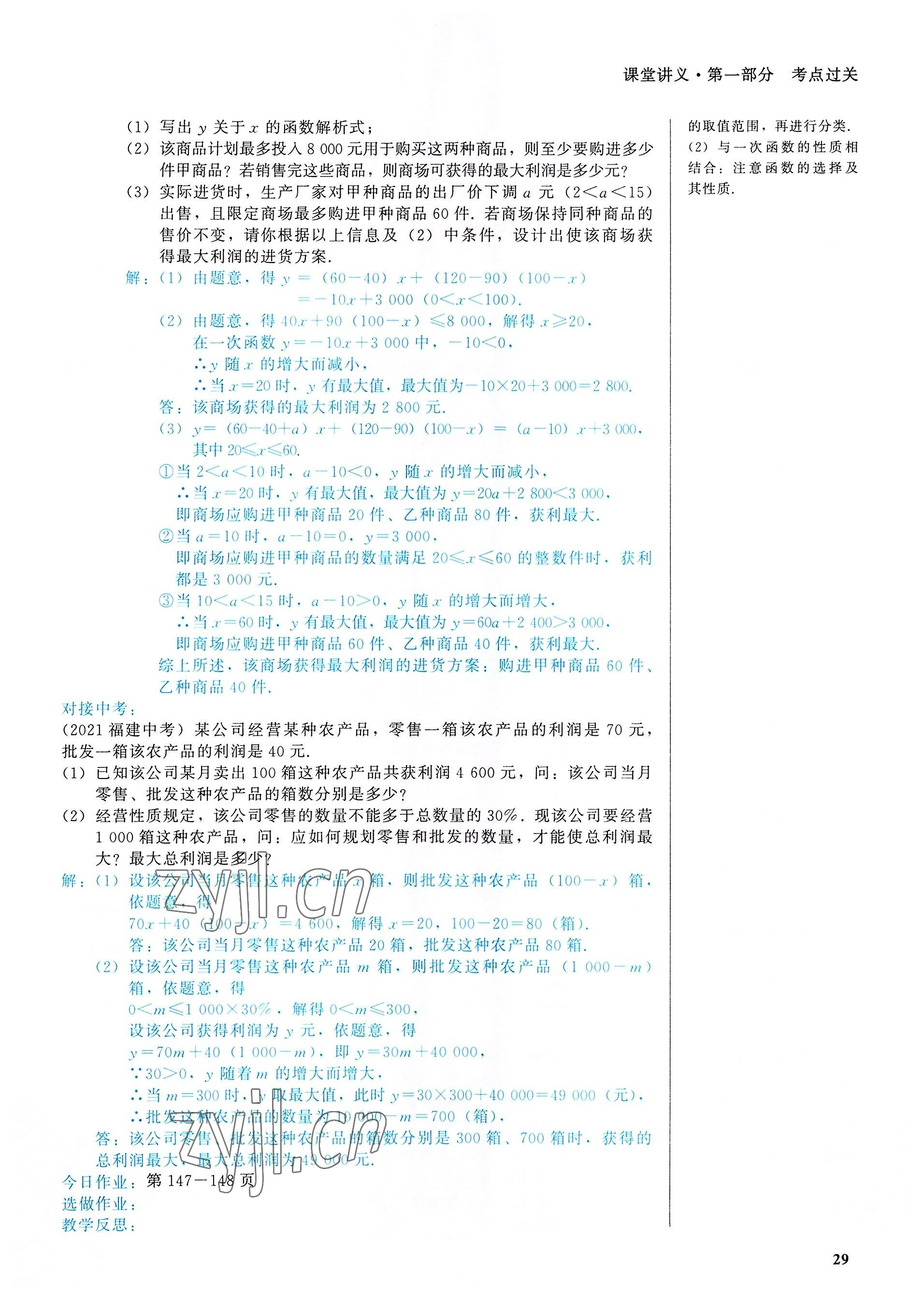 2022年一變到頂中考總復習數學福建專版 參考答案第29頁