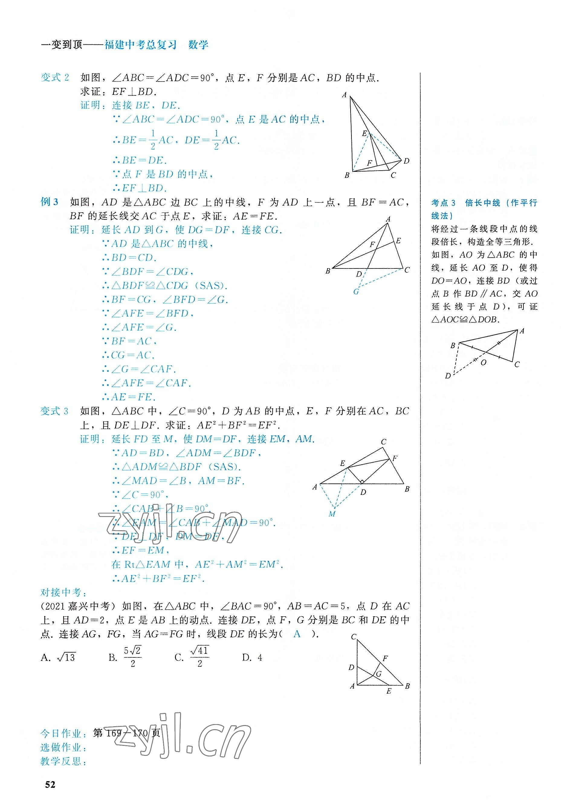 2022年一變到頂中考總復習數學福建專版 參考答案第52頁
