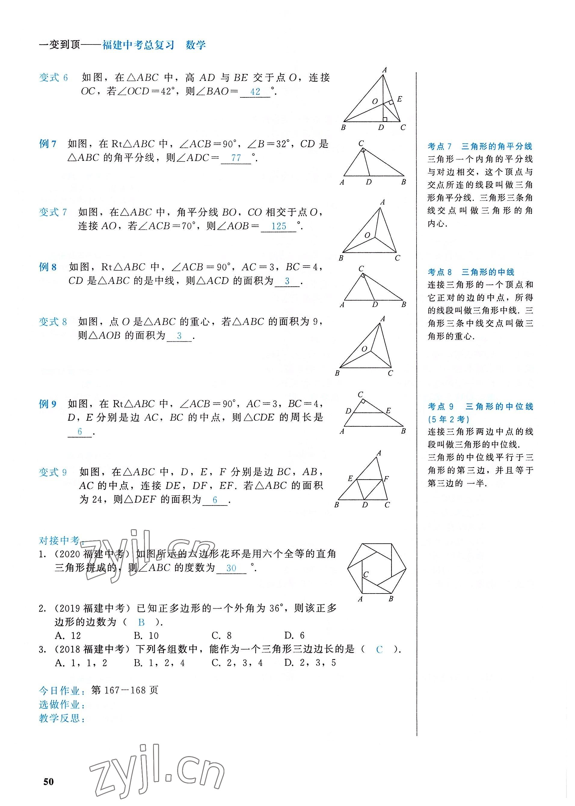 2022年一變到頂中考總復習數學福建專版 參考答案第50頁