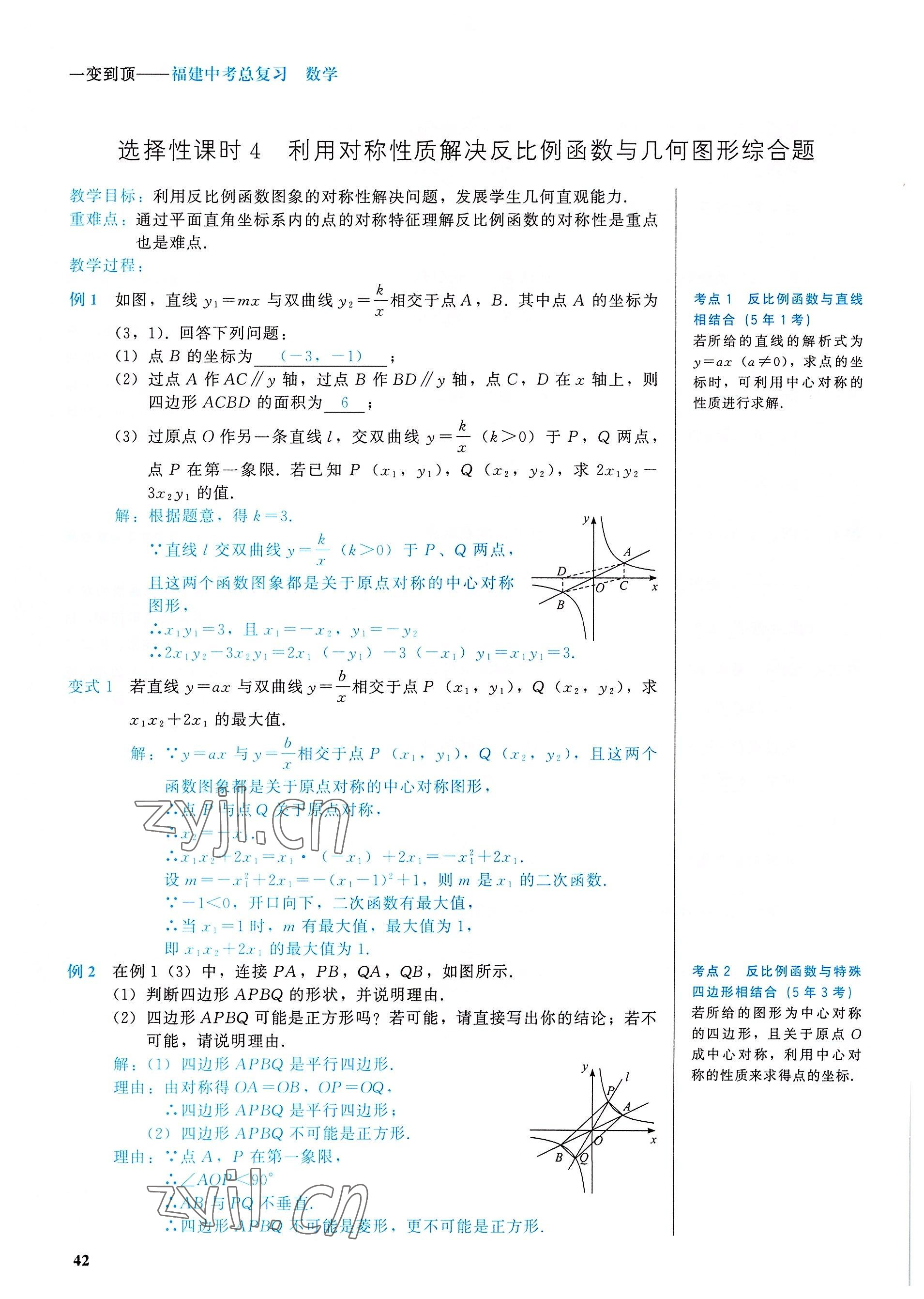 2022年一變到頂中考總復習數學福建專版 參考答案第42頁