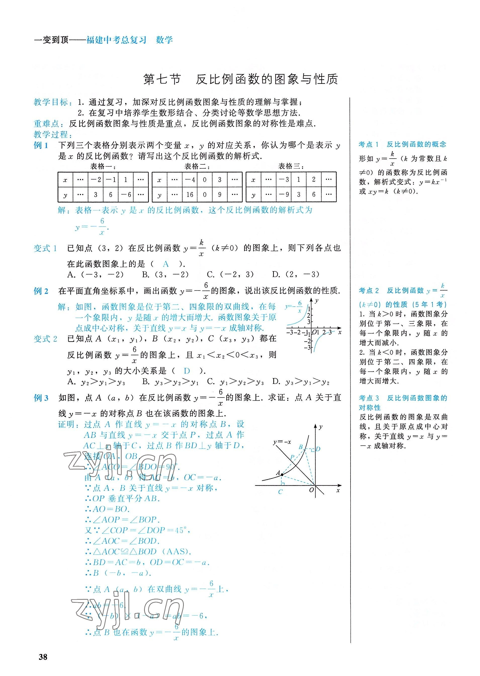 2022年一變到頂中考總復習數學福建專版 參考答案第38頁