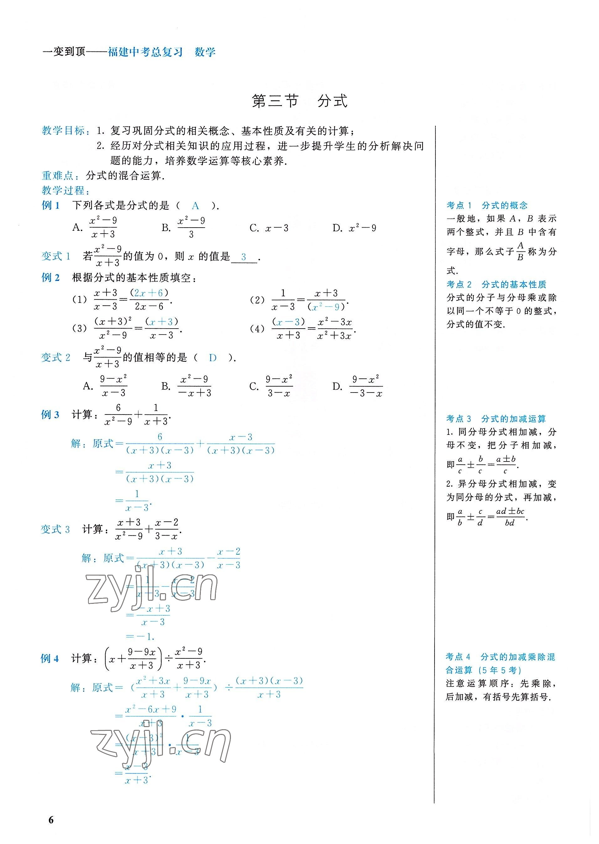 2022年一變到頂中考總復習數學福建專版 參考答案第6頁