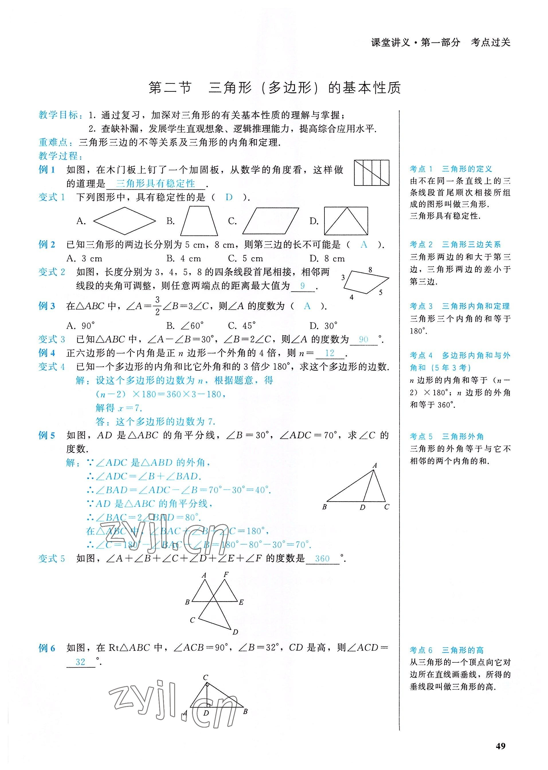 2022年一變到頂中考總復習數學福建專版 參考答案第49頁