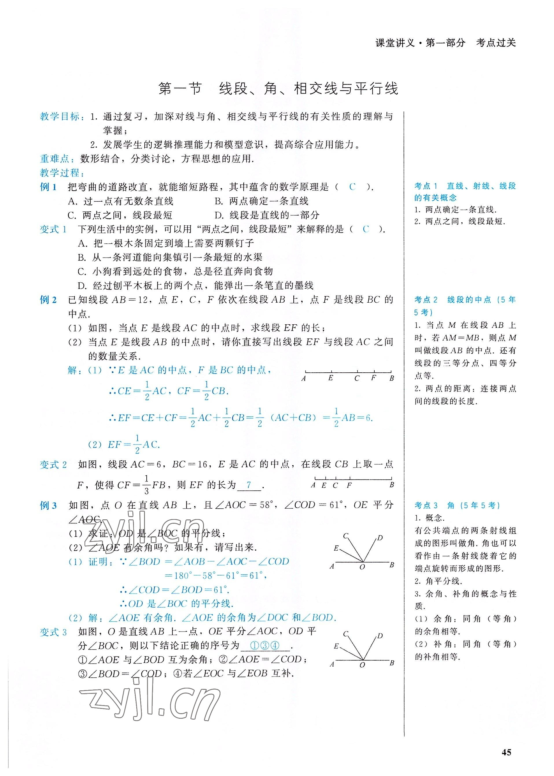 2022年一變到頂中考總復習數學福建專版 參考答案第45頁