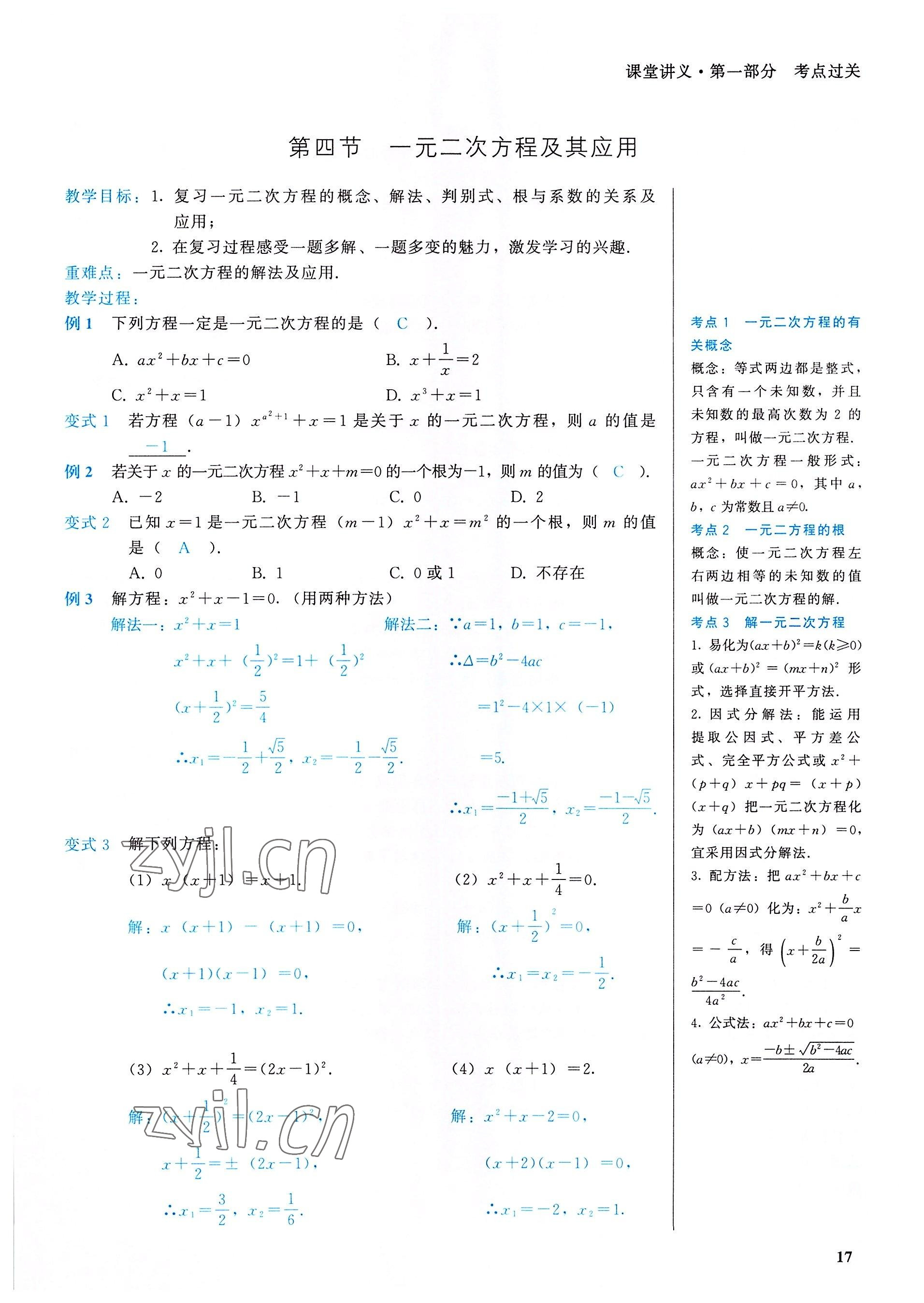 2022年一變到頂中考總復習數(shù)學福建專版 參考答案第17頁