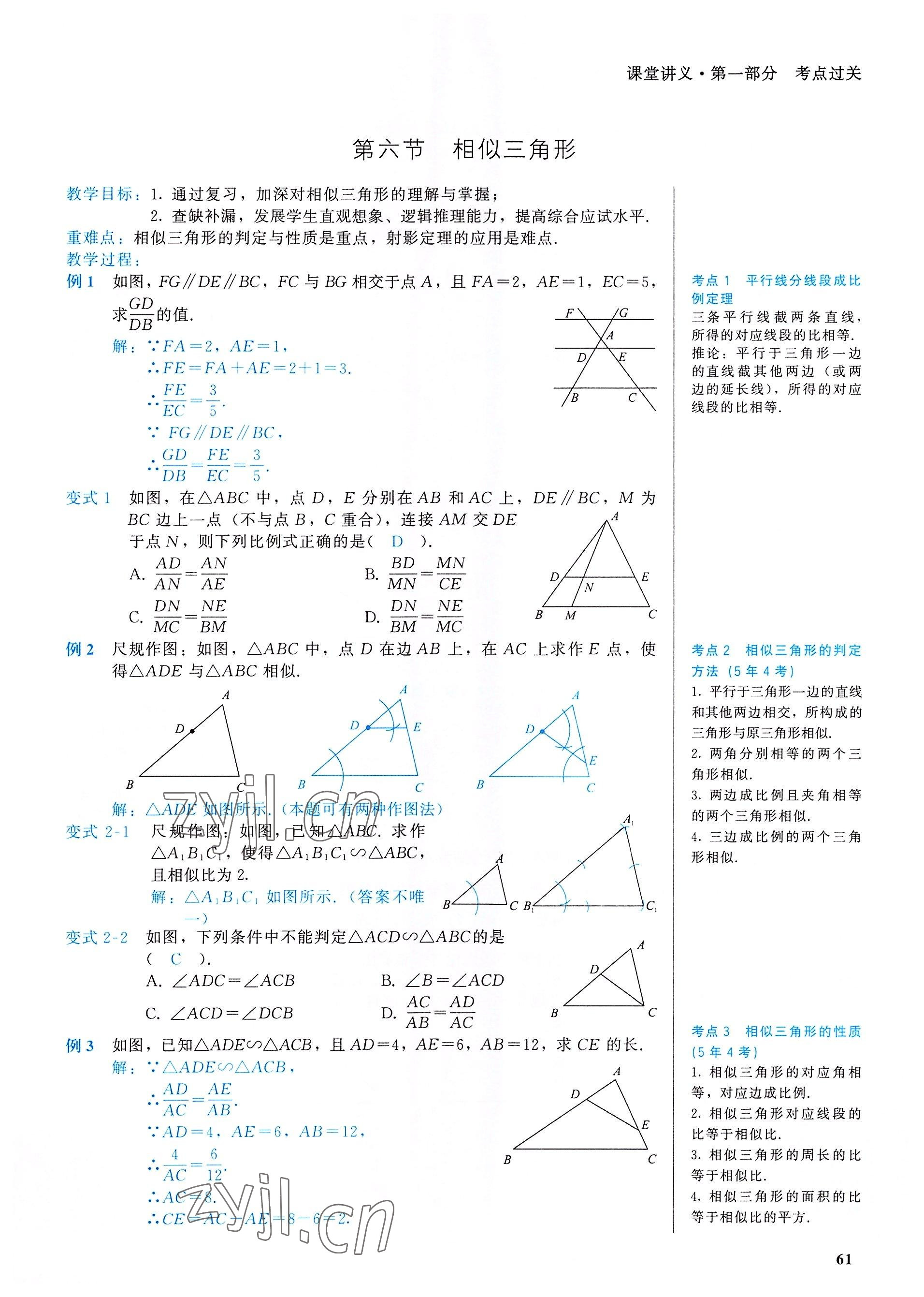 2022年一變到頂中考總復習數學福建專版 參考答案第61頁