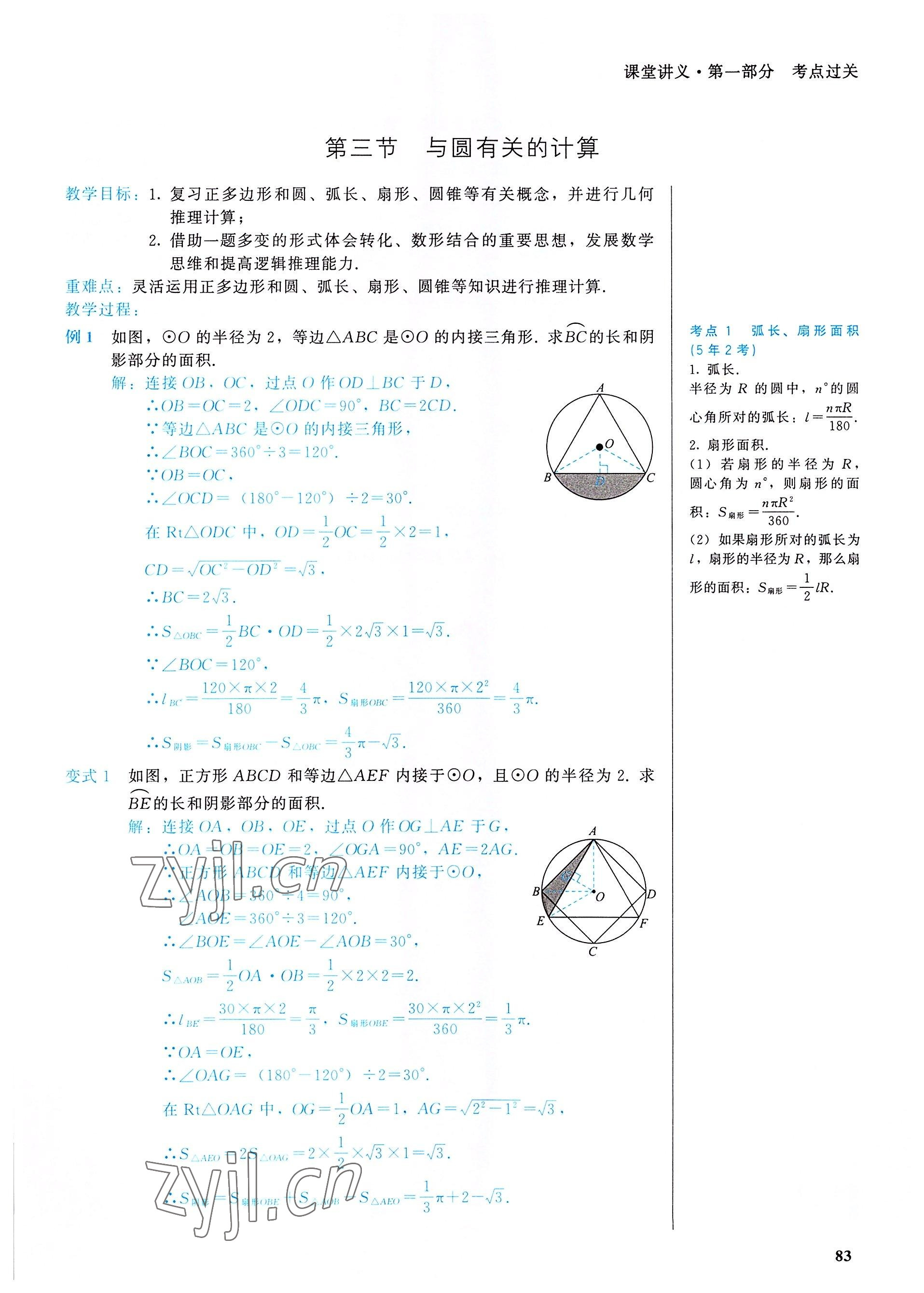 2022年一變到頂中考總復習數學福建專版 參考答案第83頁