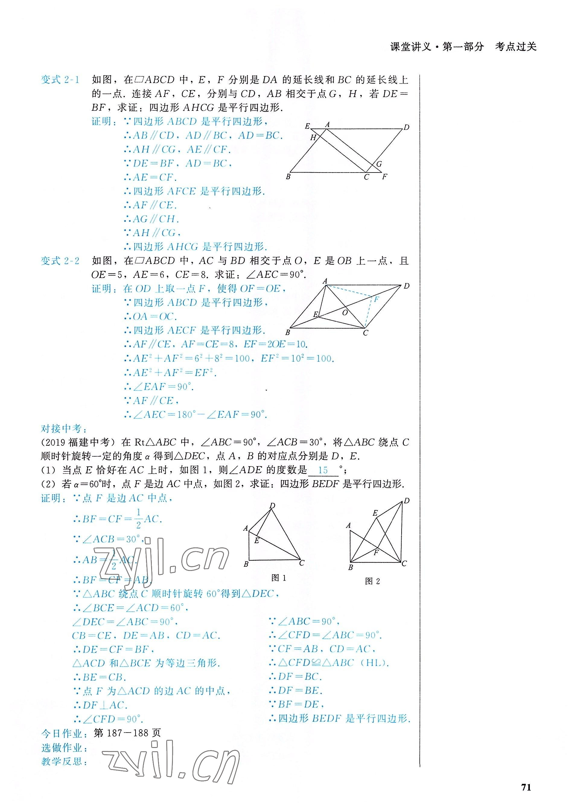 2022年一變到頂中考總復習數學福建專版 參考答案第71頁