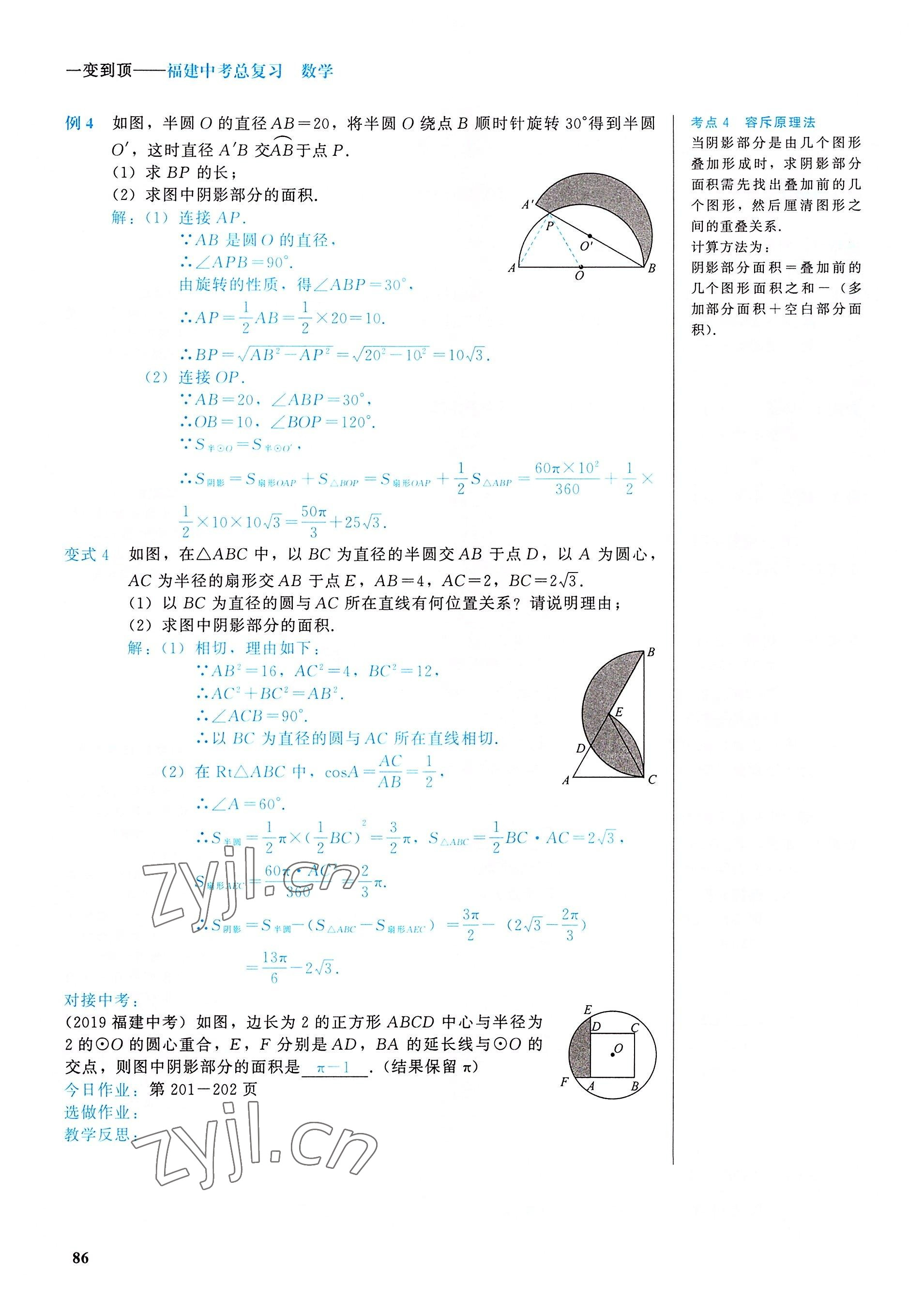 2022年一變到頂中考總復習數學福建專版 參考答案第86頁