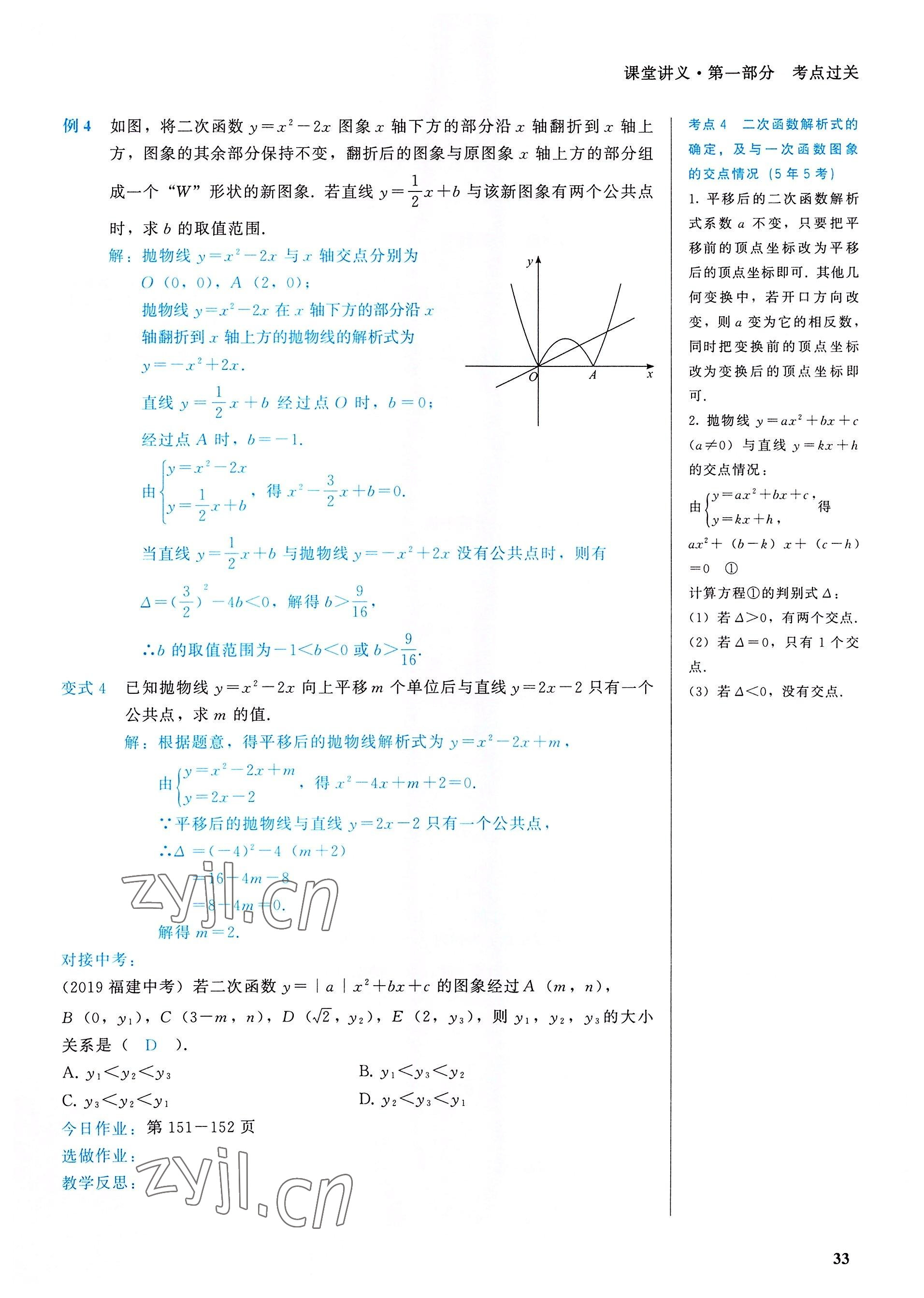 2022年一變到頂中考總復習數學福建專版 參考答案第33頁