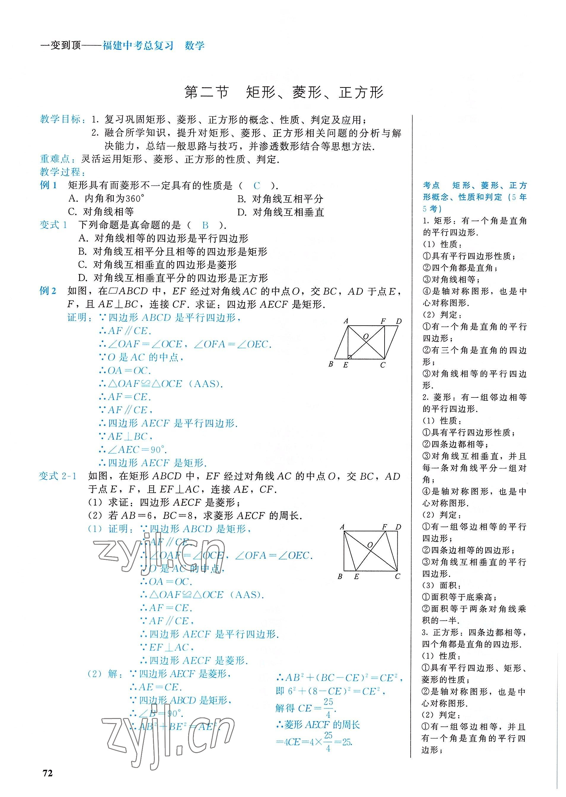 2022年一變到頂中考總復習數學福建專版 參考答案第72頁
