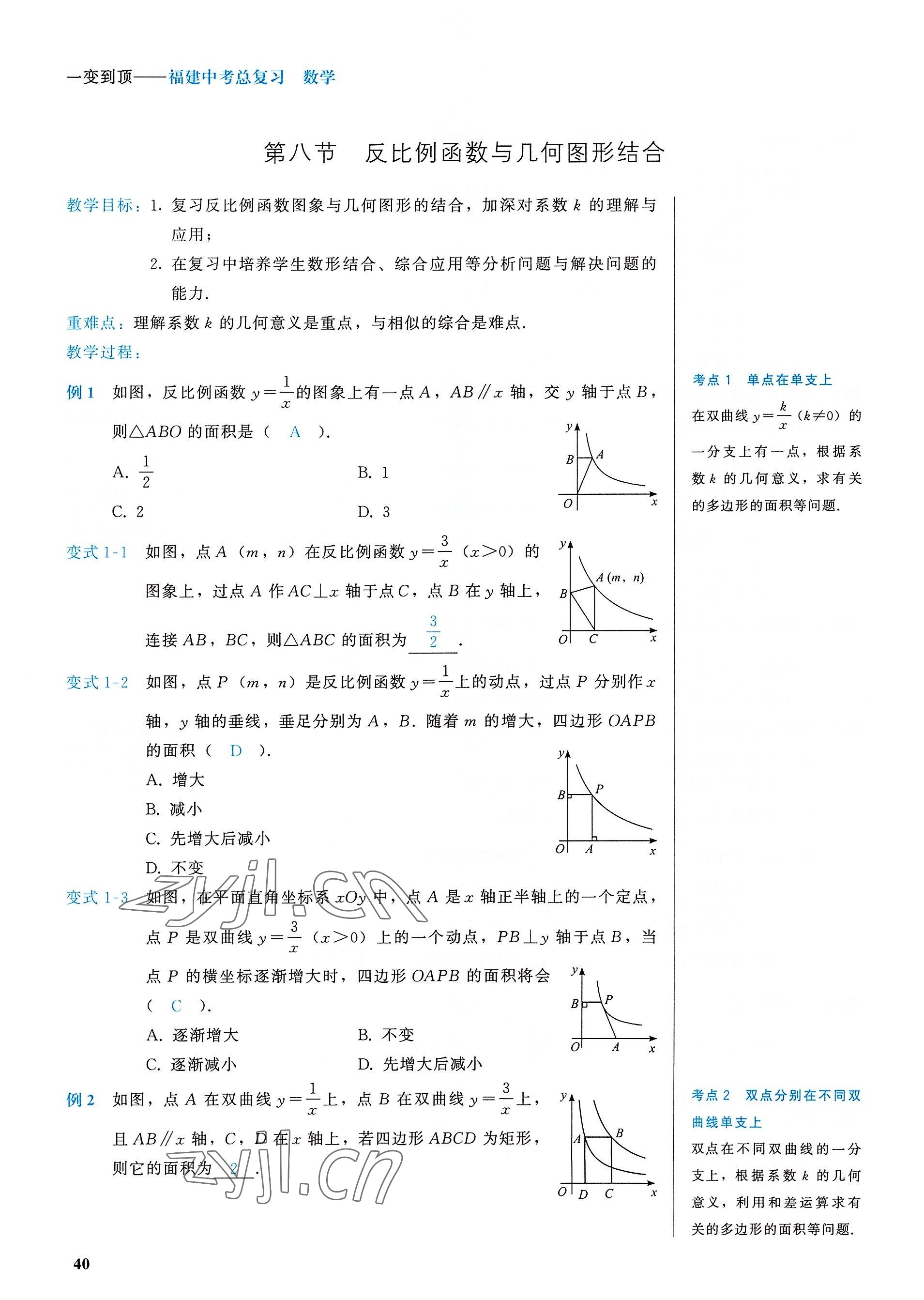 2022年一變到頂中考總復習數學福建專版 參考答案第40頁
