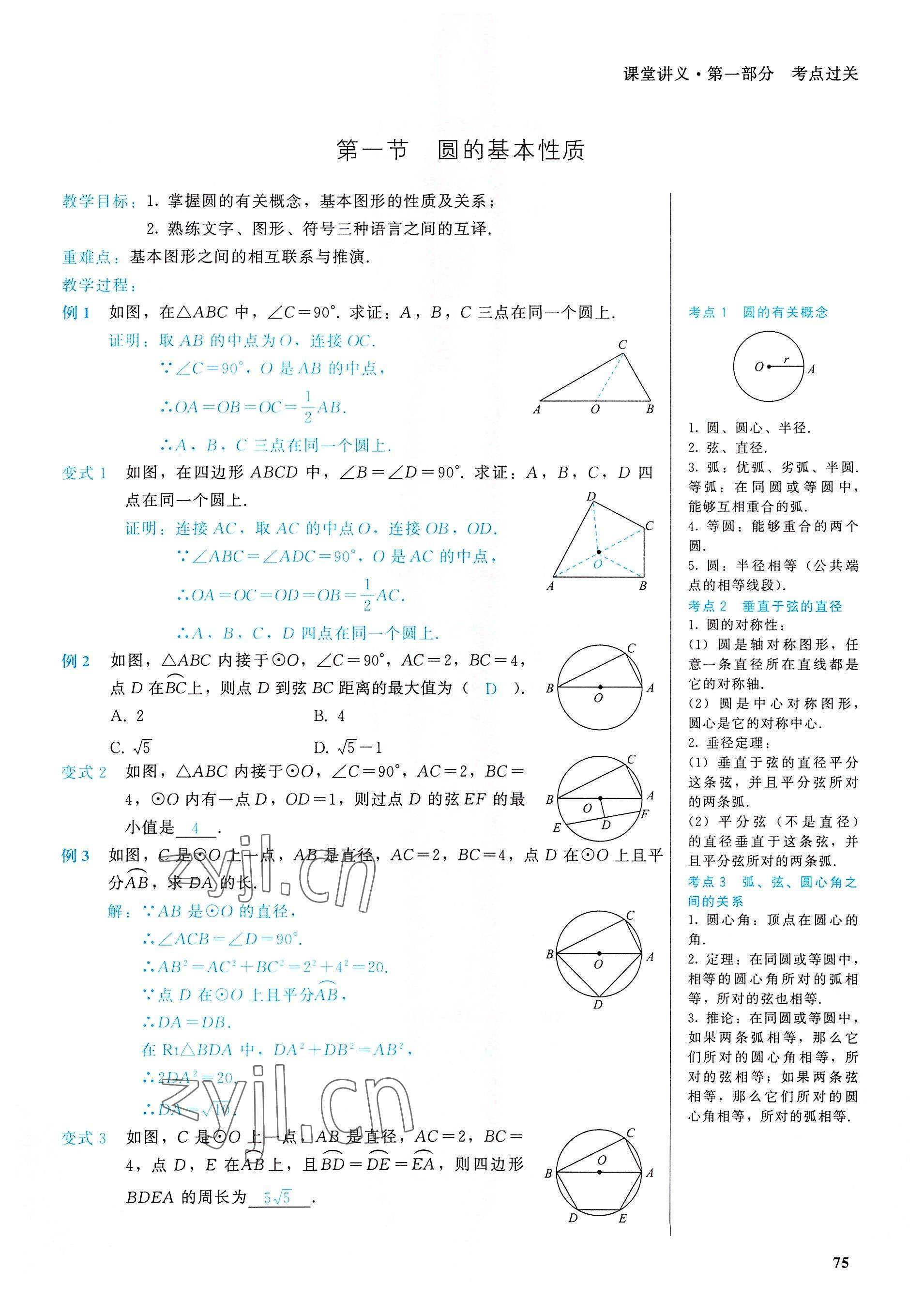 2022年一變到頂中考總復(fù)習(xí)數(shù)學(xué)福建專版 參考答案第75頁