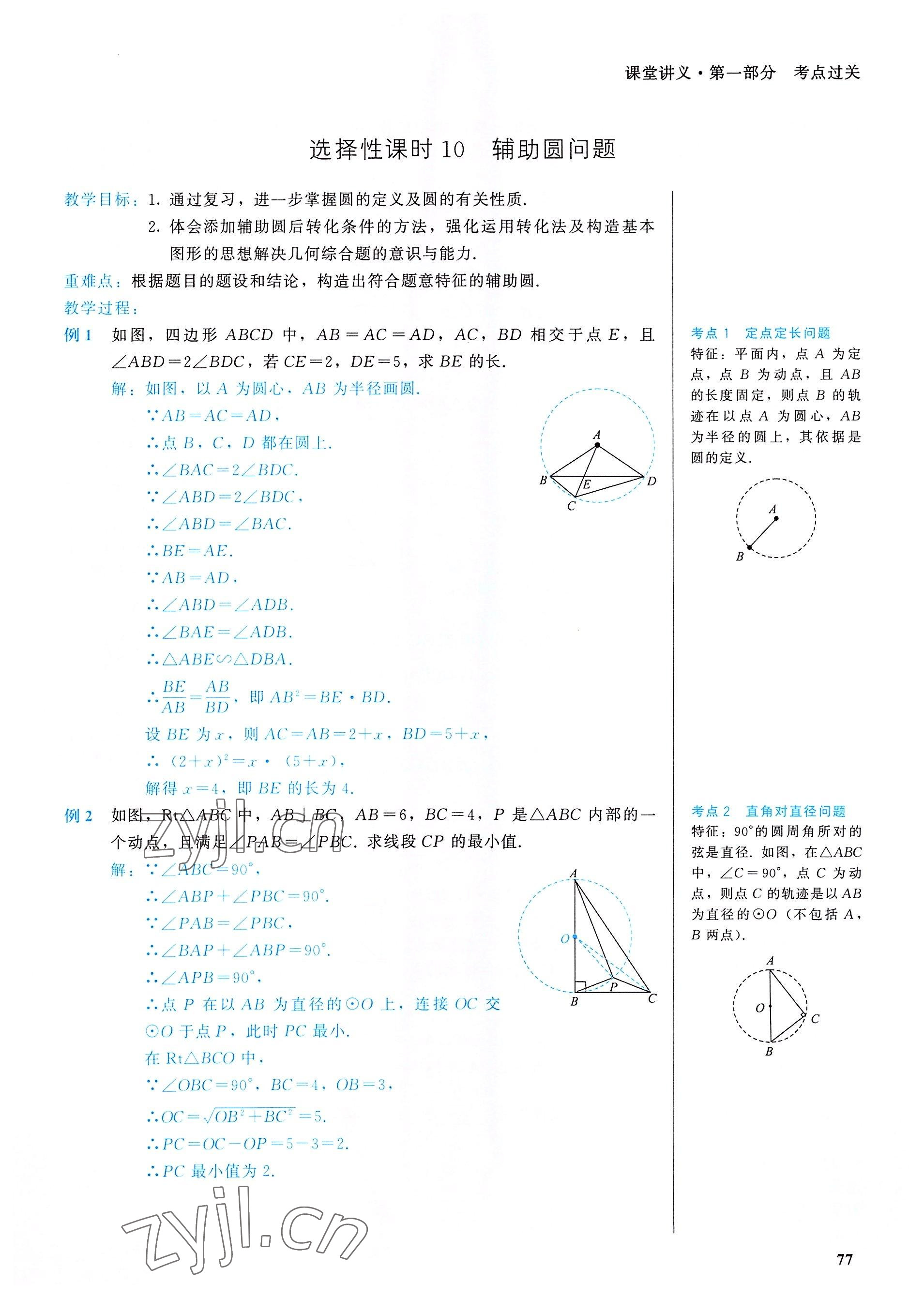 2022年一變到頂中考總復習數學福建專版 參考答案第77頁