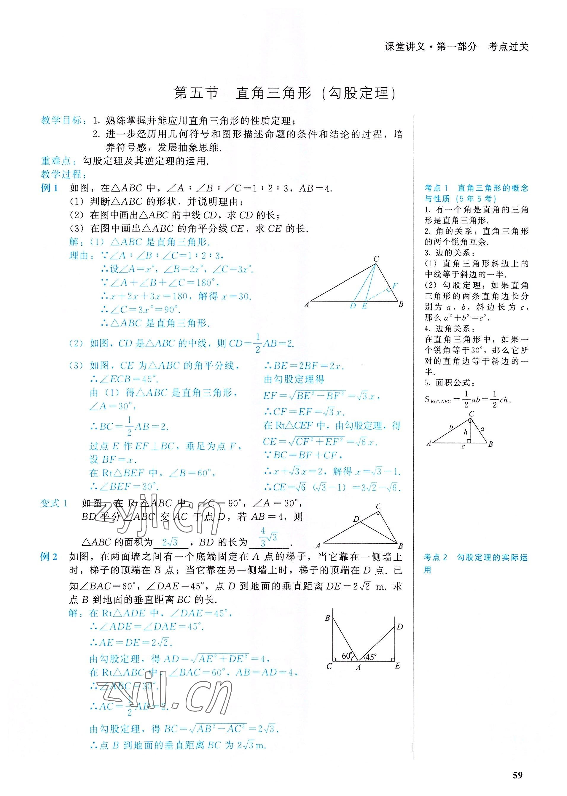 2022年一變到頂中考總復習數學福建專版 參考答案第59頁