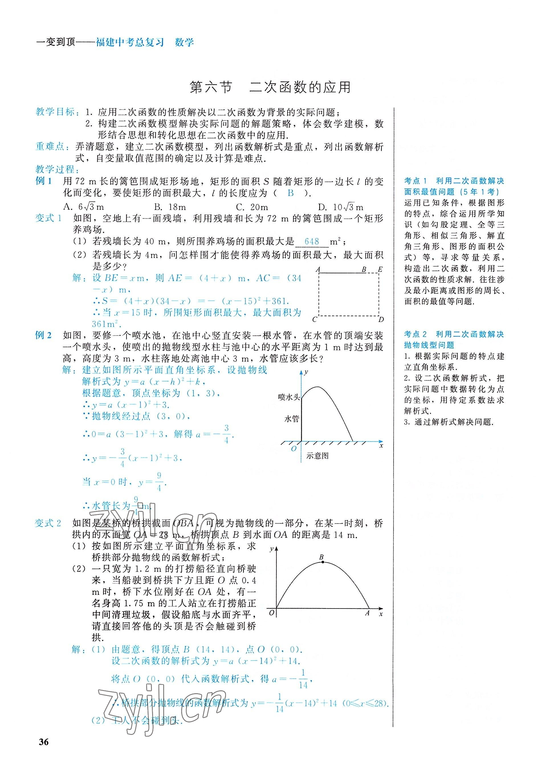 2022年一變到頂中考總復習數學福建專版 參考答案第36頁