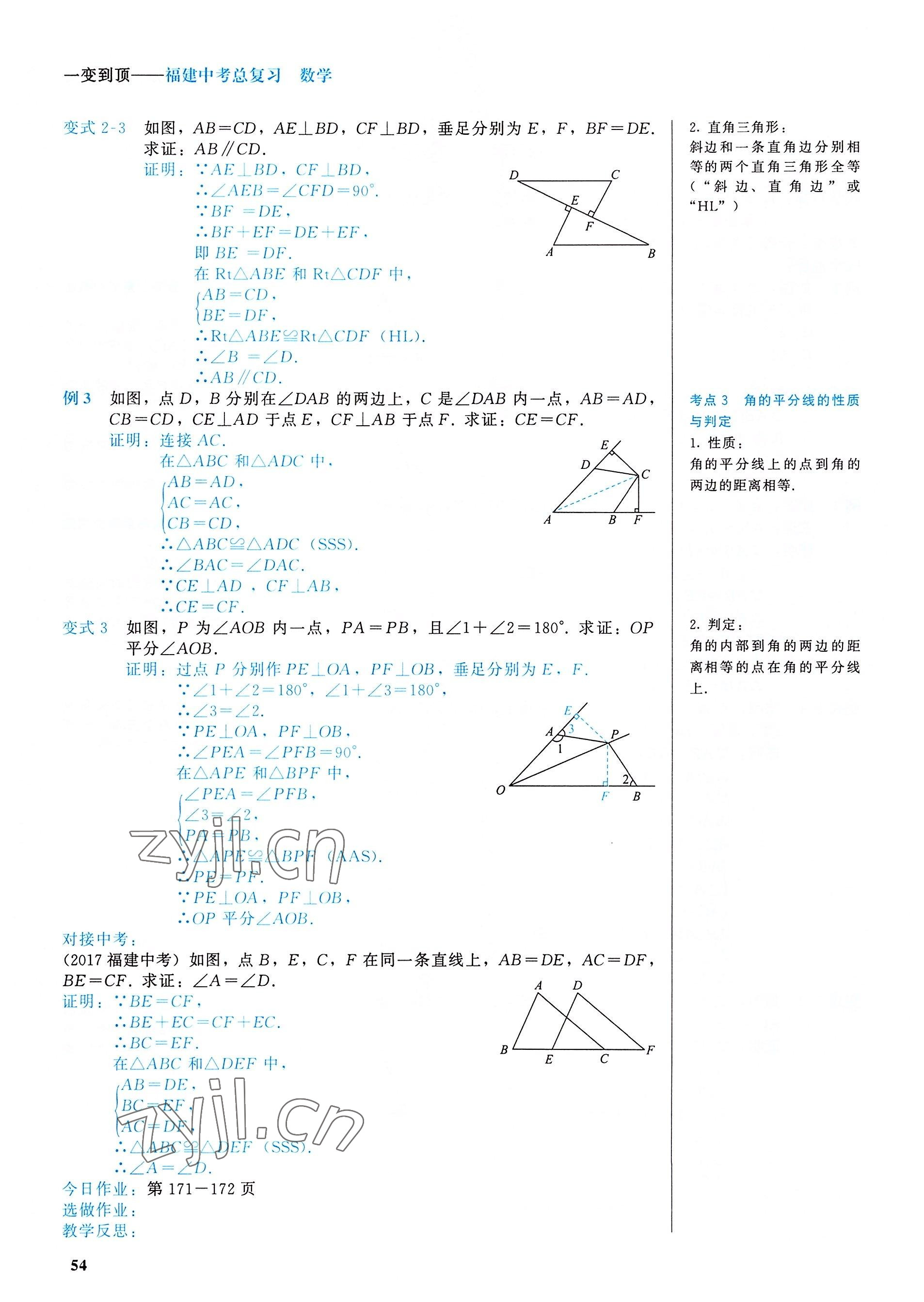 2022年一變到頂中考總復習數學福建專版 參考答案第54頁