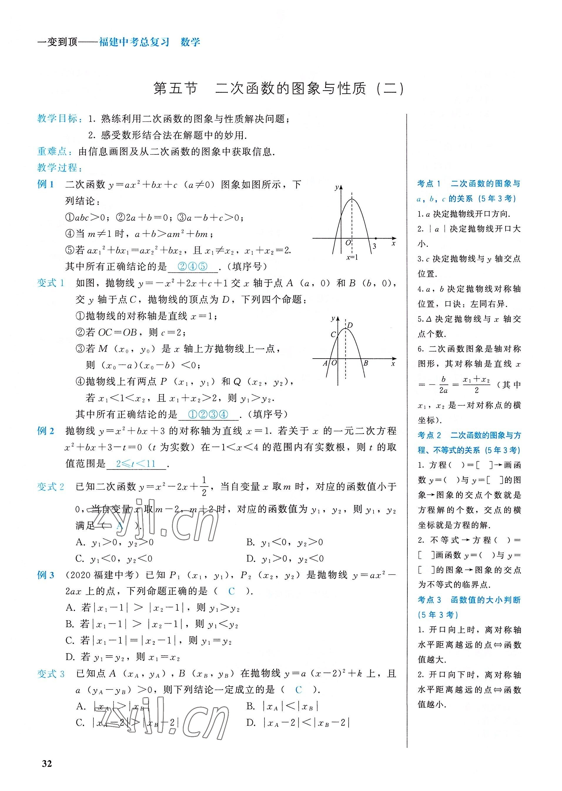 2022年一變到頂中考總復習數學福建專版 參考答案第32頁