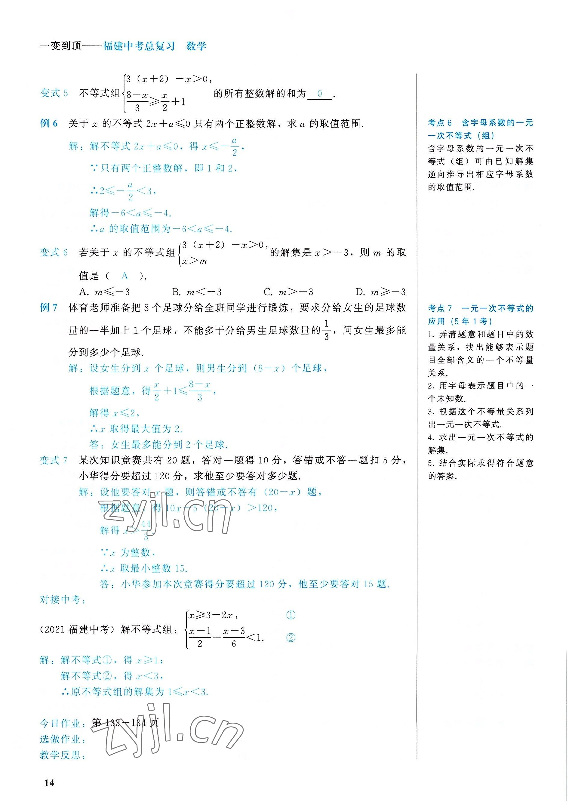 2022年一變到頂中考總復習數學福建專版 參考答案第14頁