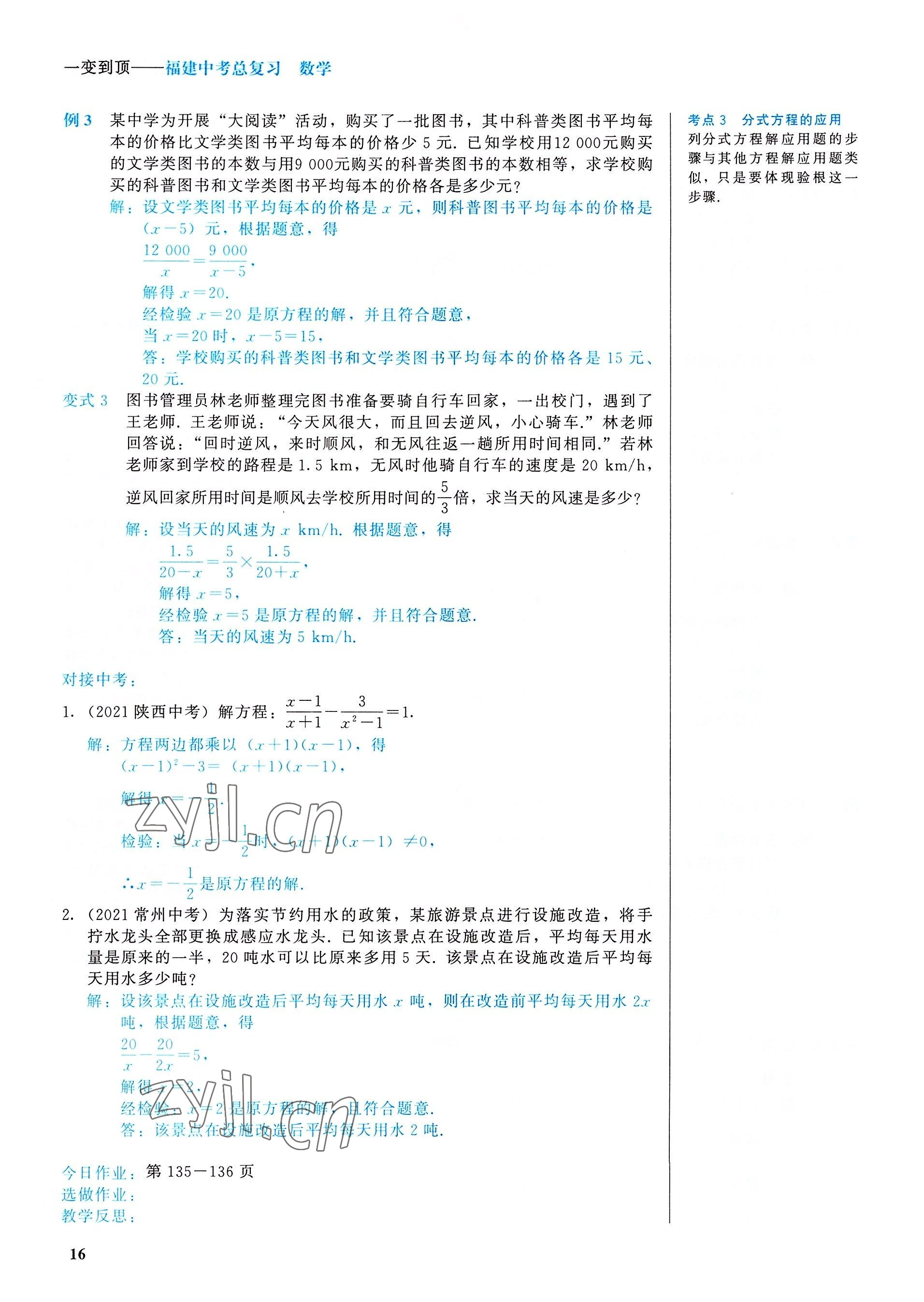 2022年一變到頂中考總復習數學福建專版 參考答案第16頁