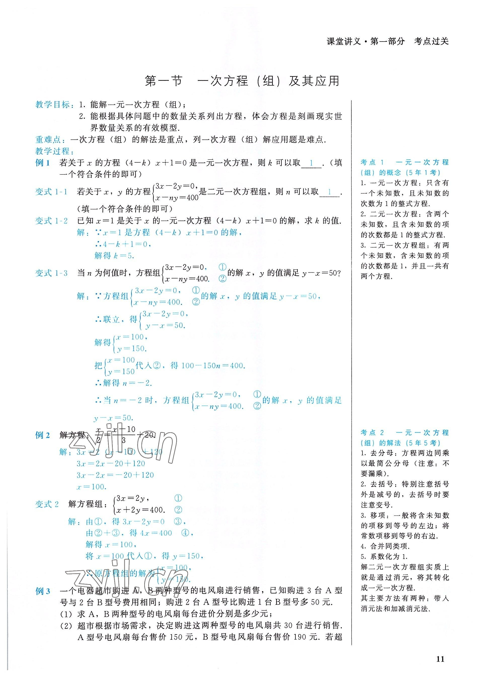 2022年一變到頂中考總復習數學福建專版 參考答案第11頁