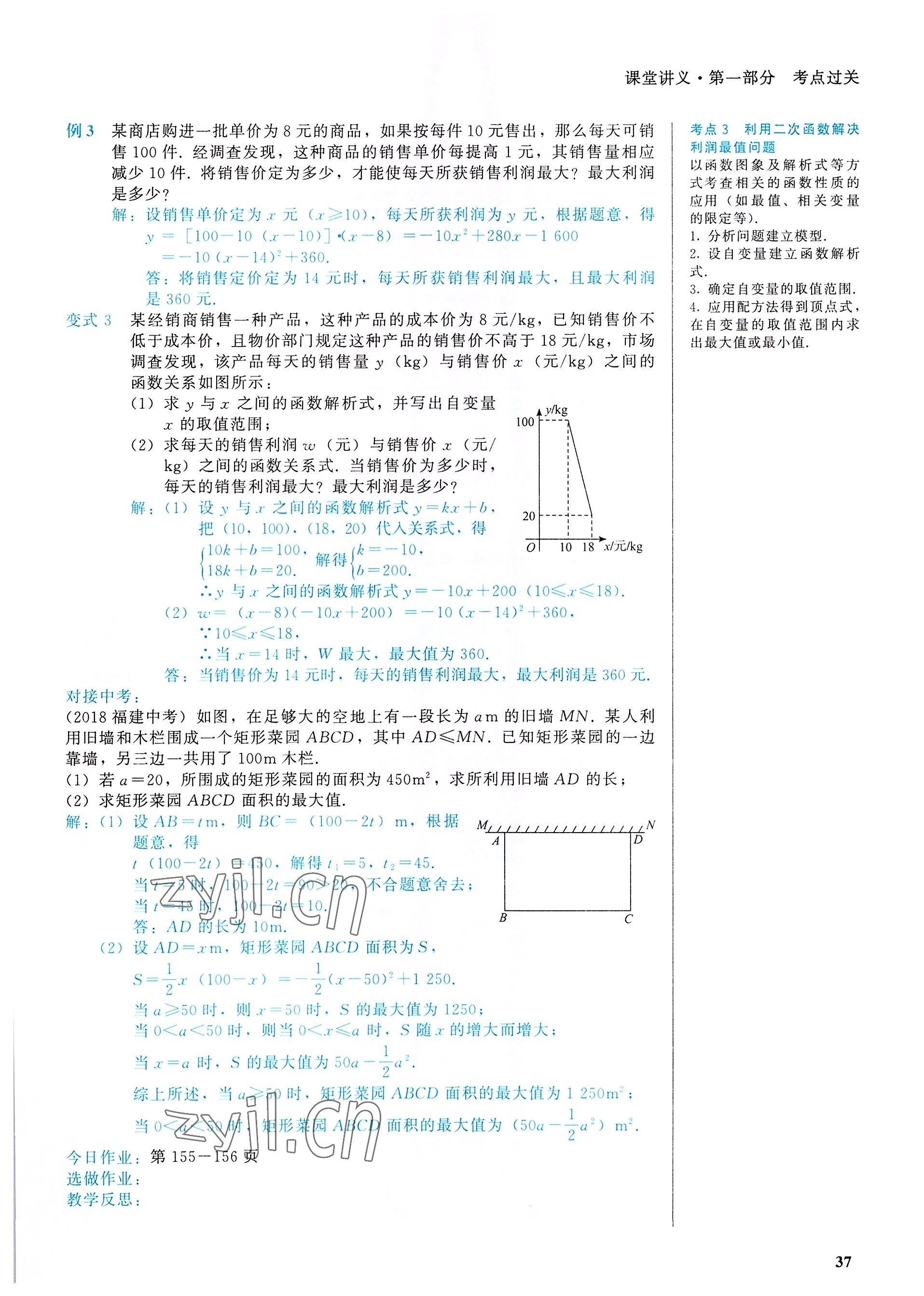 2022年一變到頂中考總復習數學福建專版 參考答案第37頁