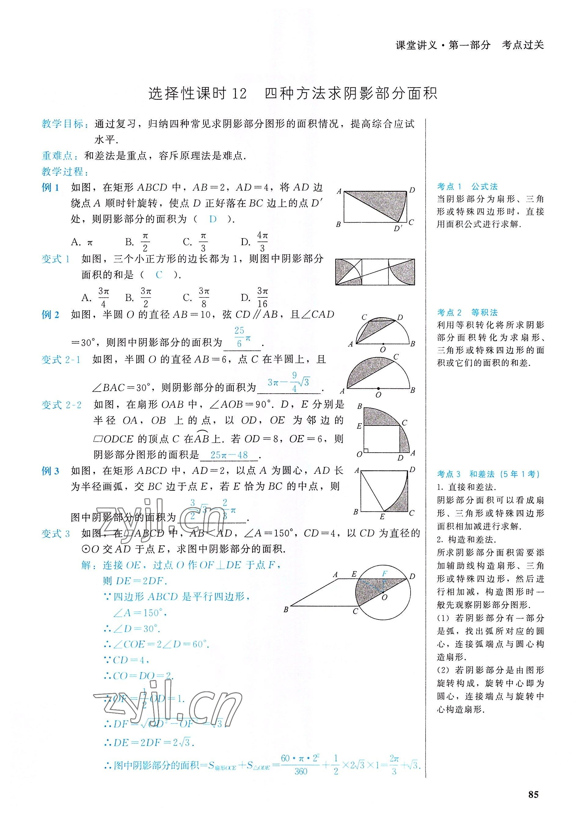 2022年一變到頂中考總復習數學福建專版 參考答案第85頁