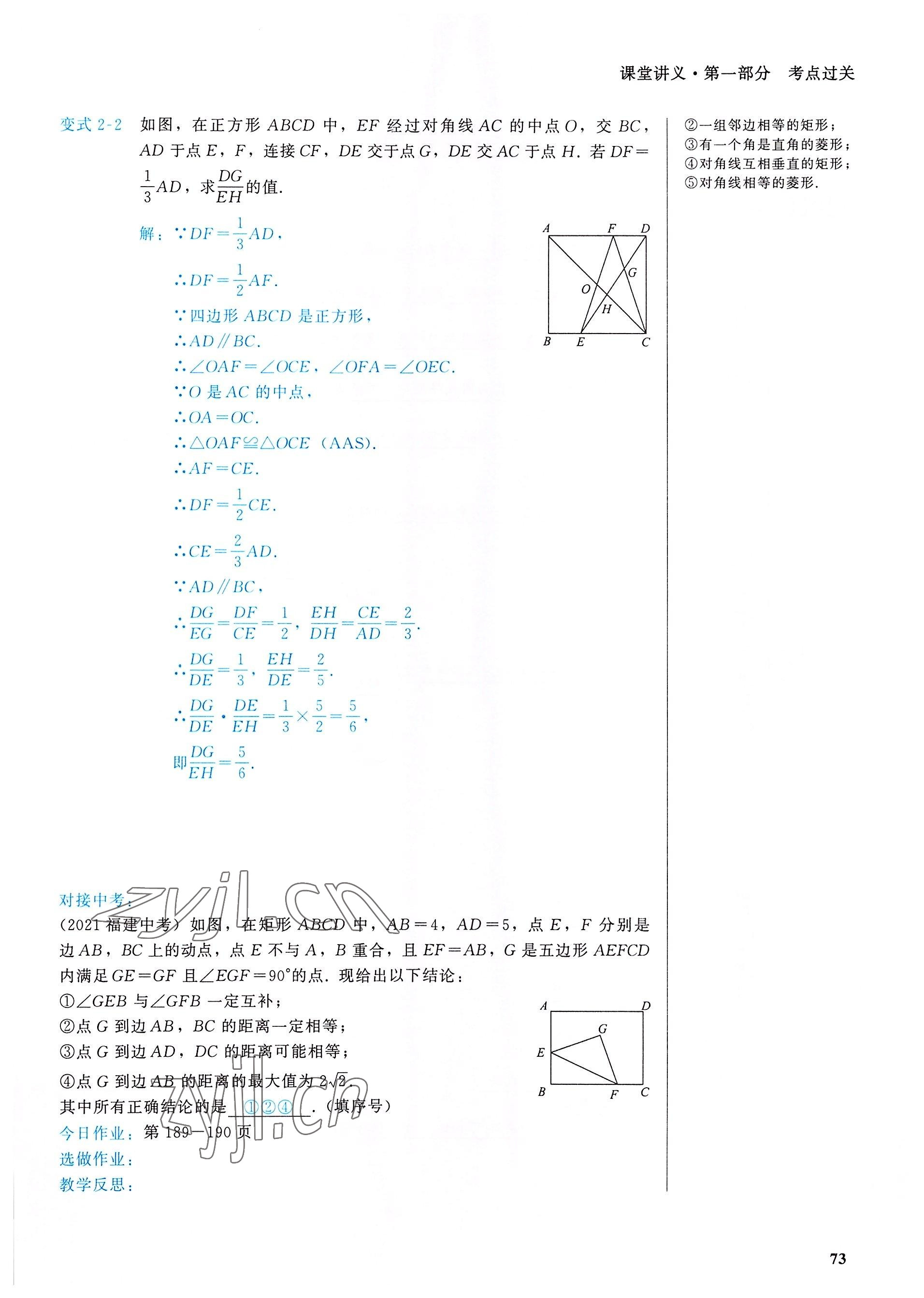 2022年一變到頂中考總復習數學福建專版 參考答案第73頁
