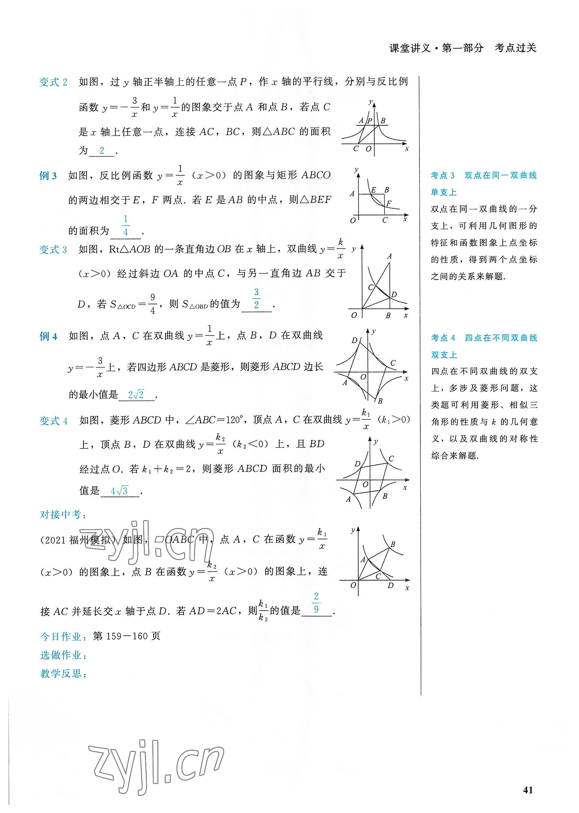 2022年一變到頂中考總復習數學福建專版 參考答案第41頁