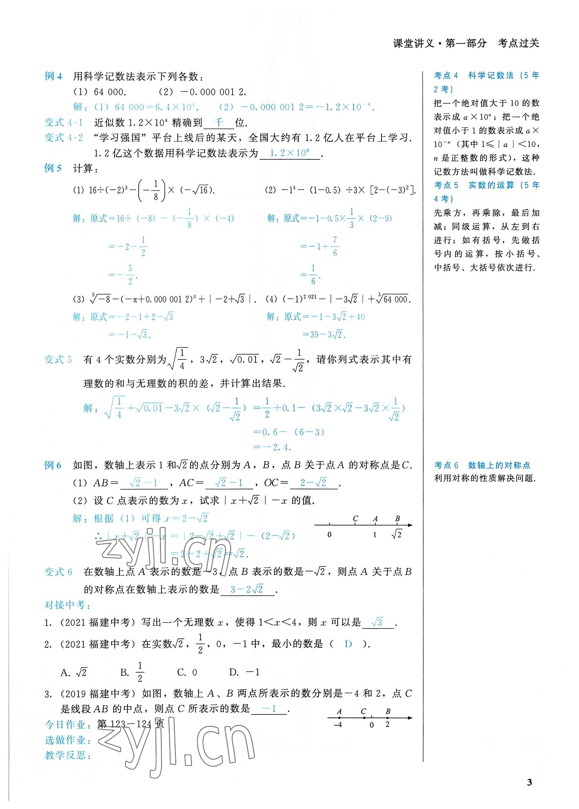 2022年一變到頂中考總復習數學福建專版 參考答案第3頁