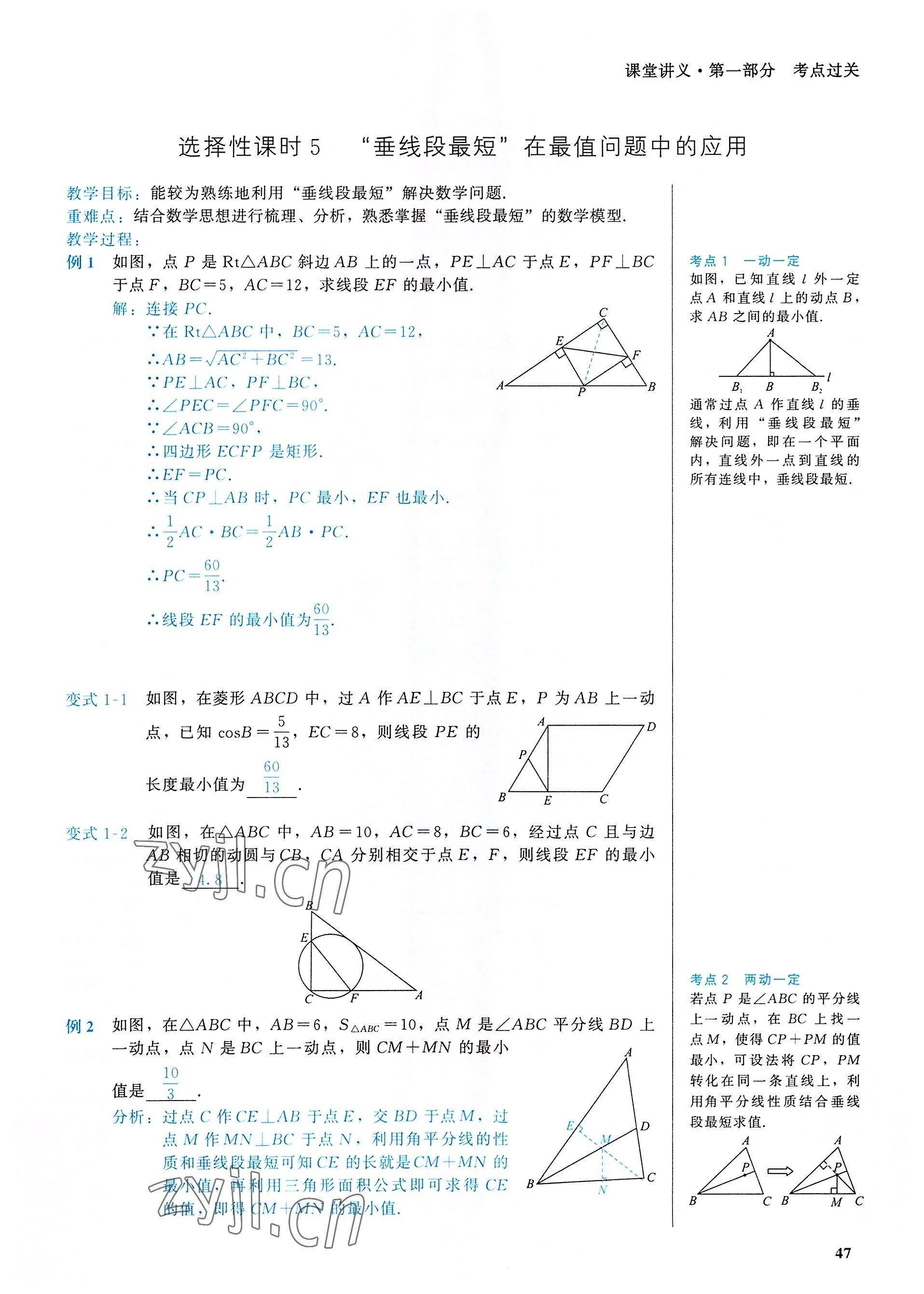 2022年一變到頂中考總復習數學福建專版 參考答案第47頁