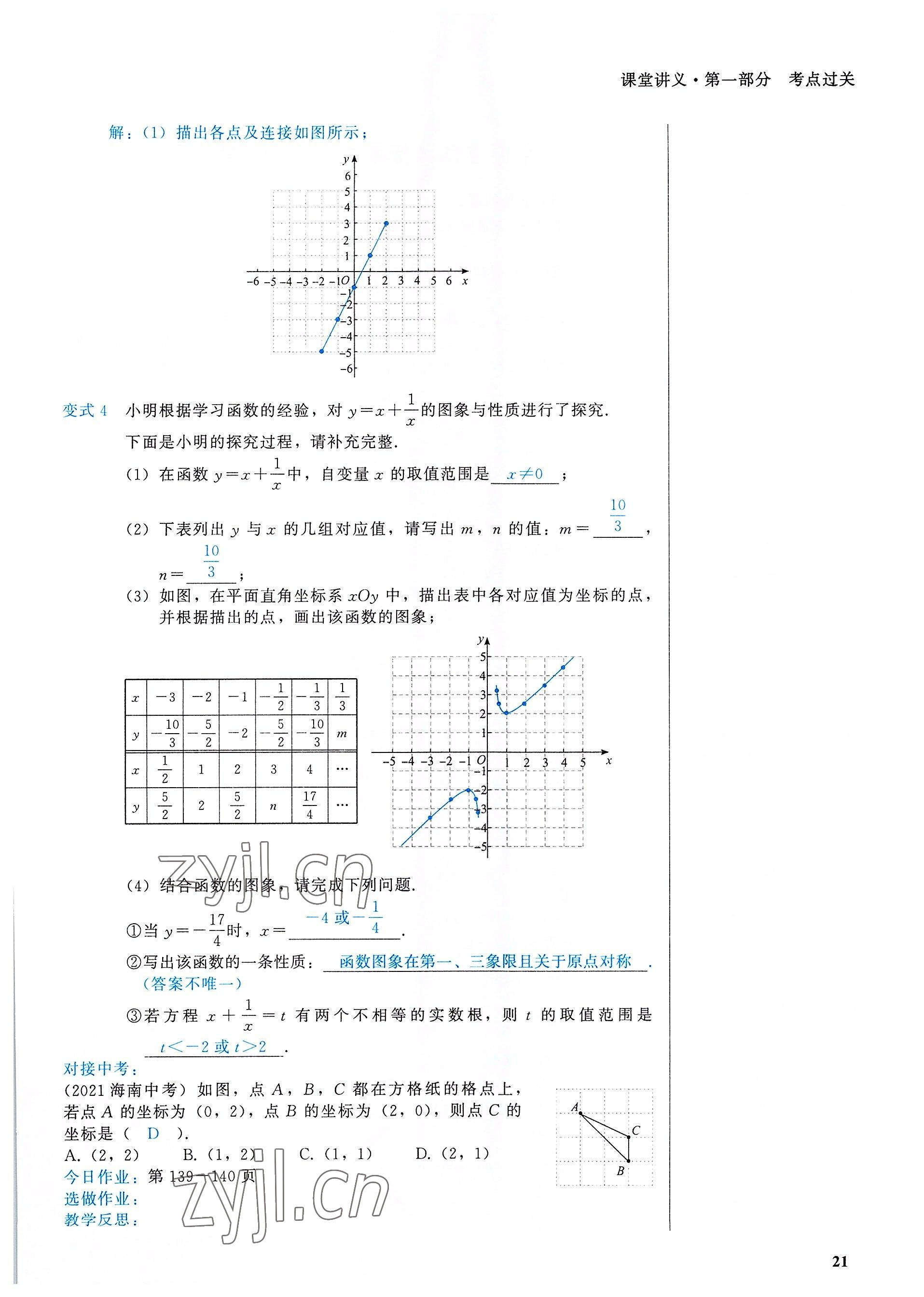 2022年一變到頂中考總復習數學福建專版 參考答案第21頁